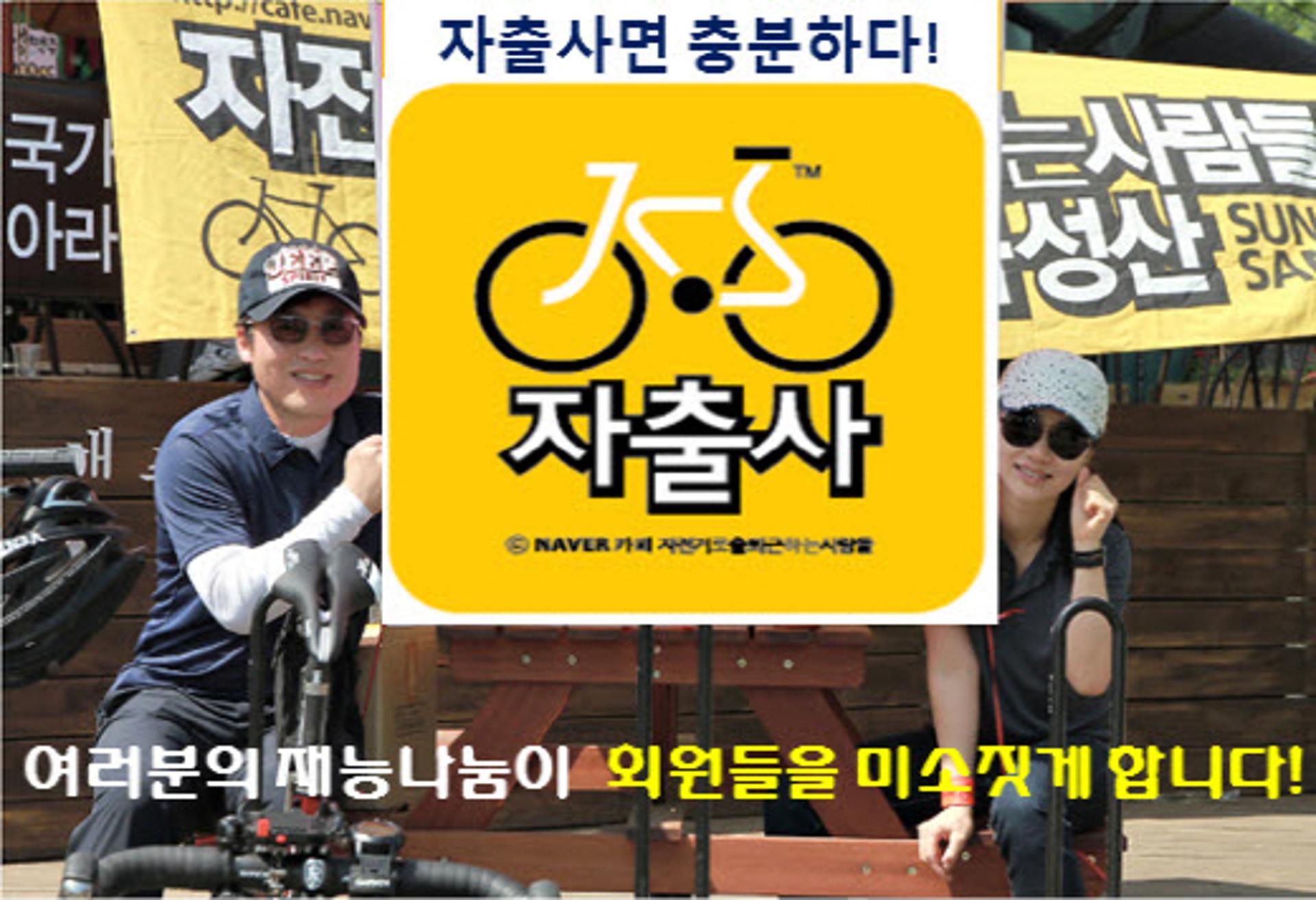 자출사, 회원 재능나눔으로 자전거안전 교육 진행