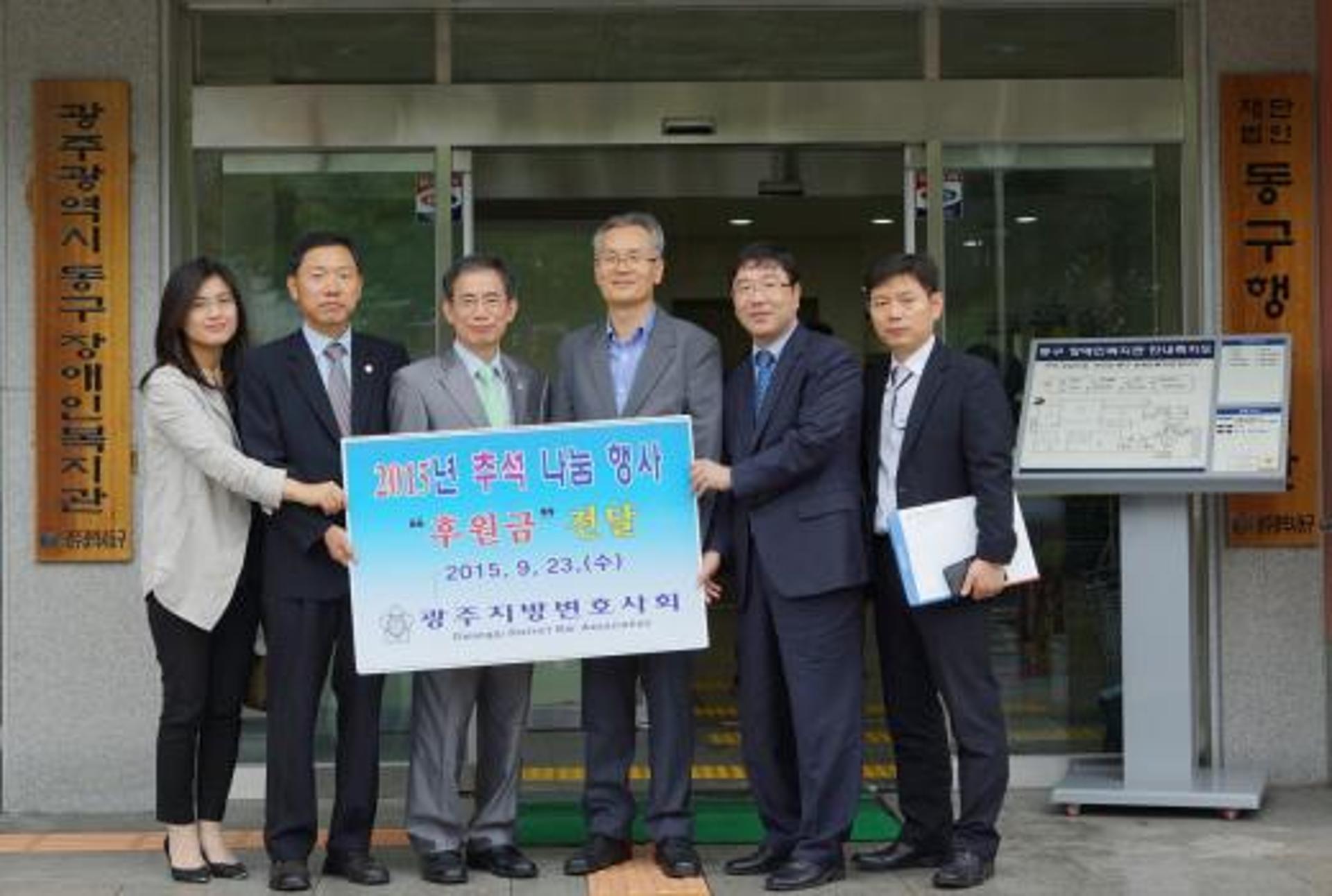 광주변호사회, 추석 맞아 장애인복지관에 후원금 전달