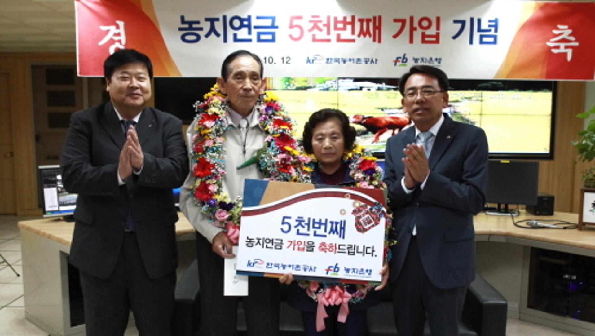 농지연금 가입자 5천명 돌파