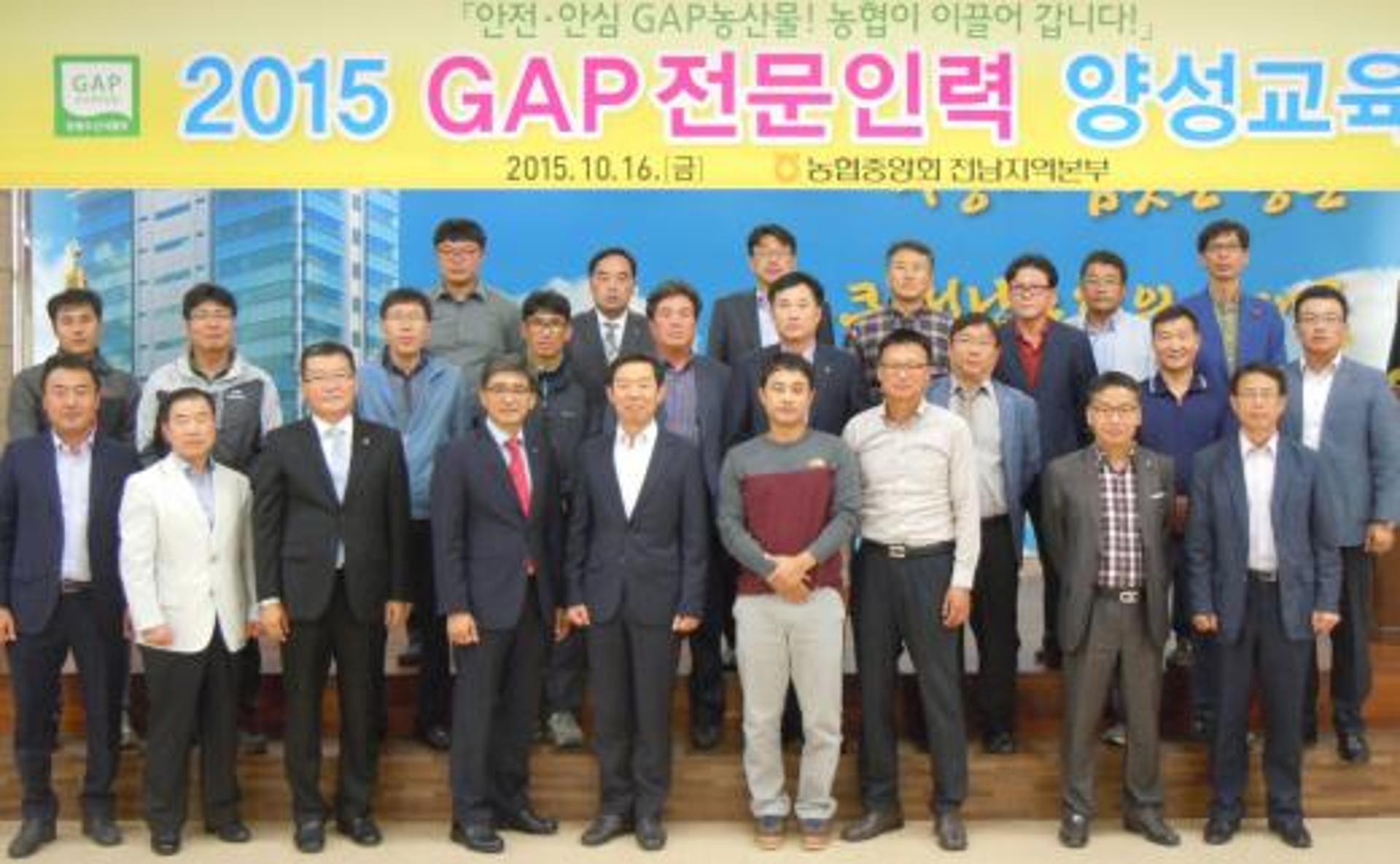 전남농협, ‘안심 GAP 농산물’ 전문인력 양성 교육 실시