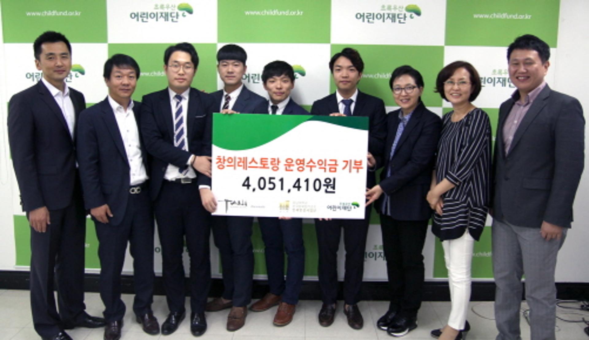 호남대 KIR사업단, 초록우산 어린이재단 기부금 전달