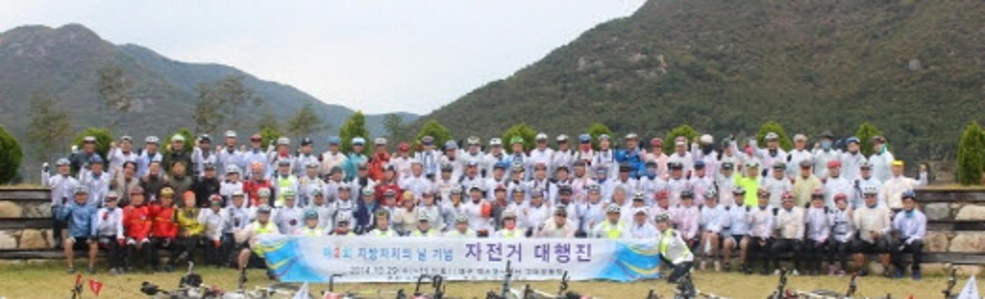 지방자치의 날 자전거 대행진, 29일 세종시 출발