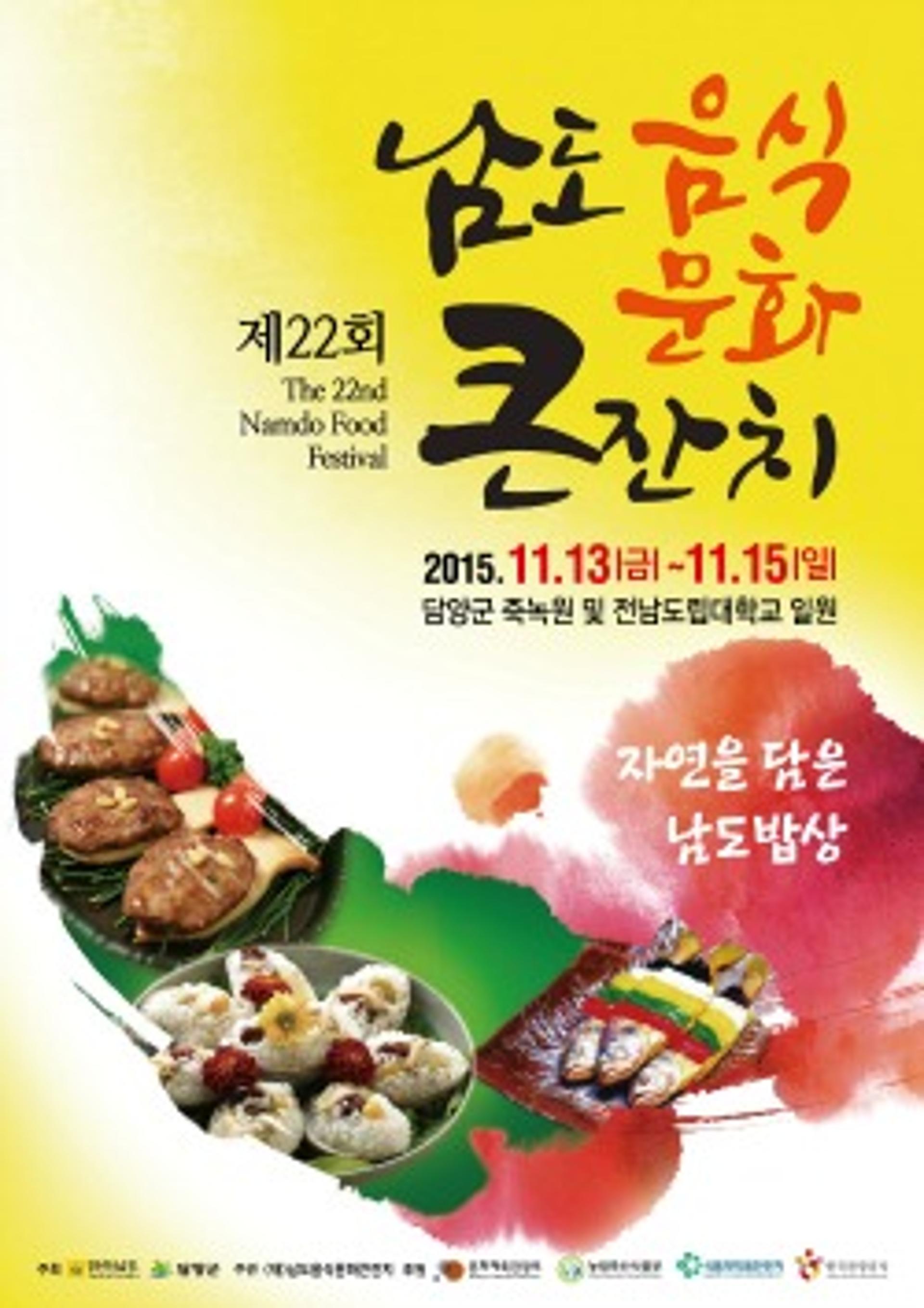 전남, 1인 여행자 겨냥한 맞춤 요리 경연대회 연다