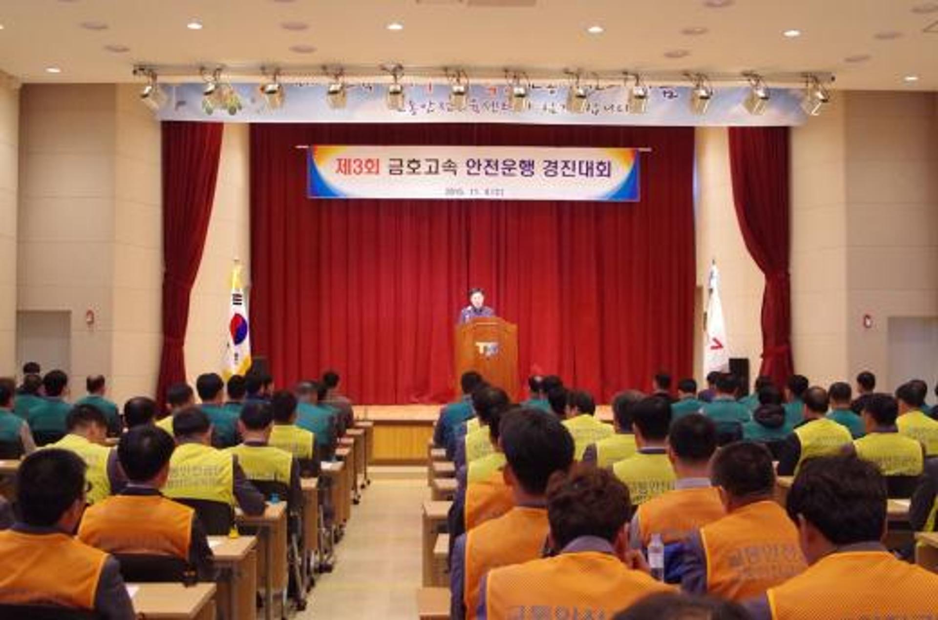 금호고속, 고객만족 ‘안전운행 경진대회’ 개최
