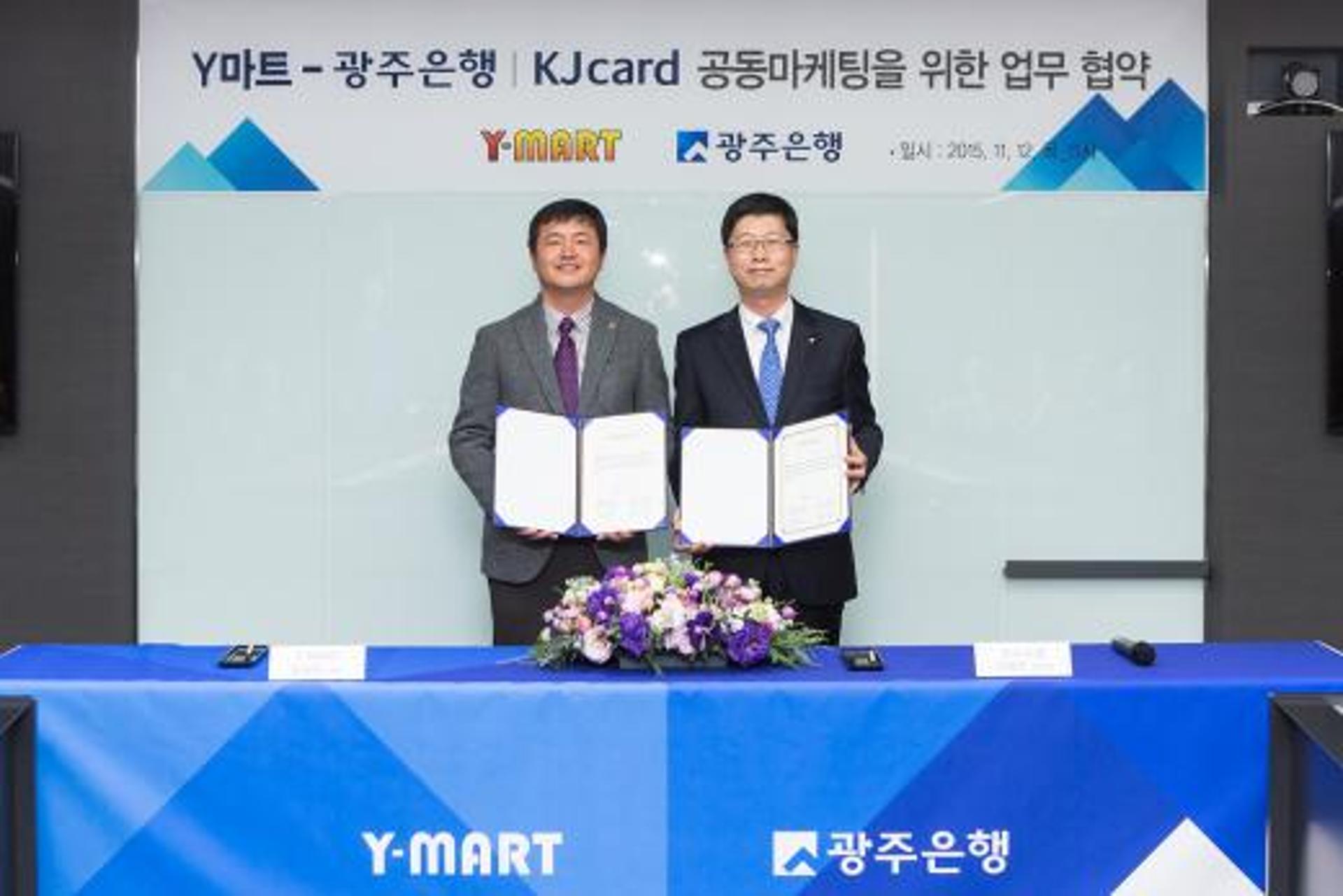 광주은행, 지역 중소형마트 'Y-마트'와 공동마케팅 업무 협약