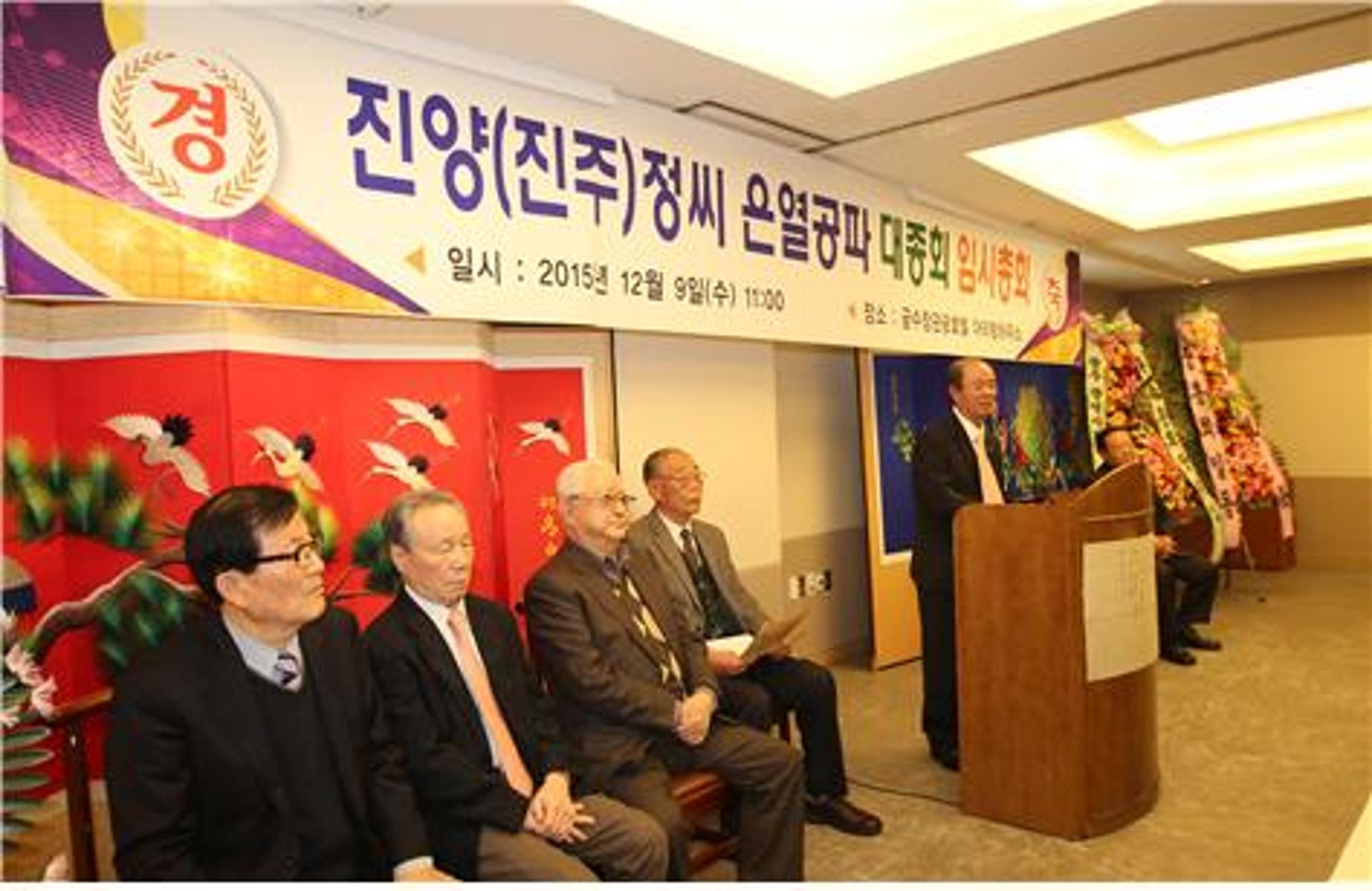 중흥건설 정창선 회장, 진양 정씨 은열공파 총회장 선출