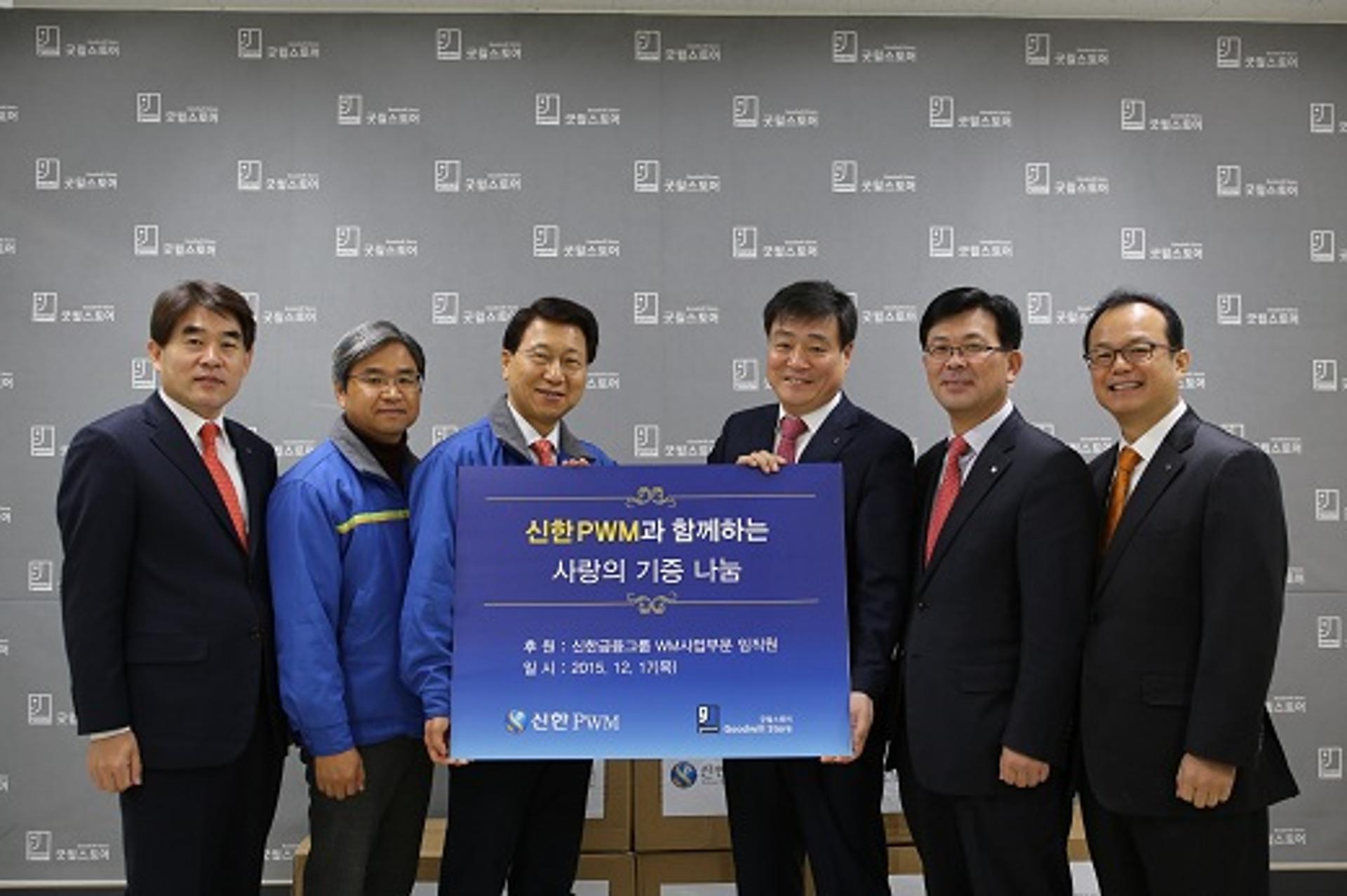 신한PWM 임직원, 굿윌스토어에 생활재활용품 2300여점 기증