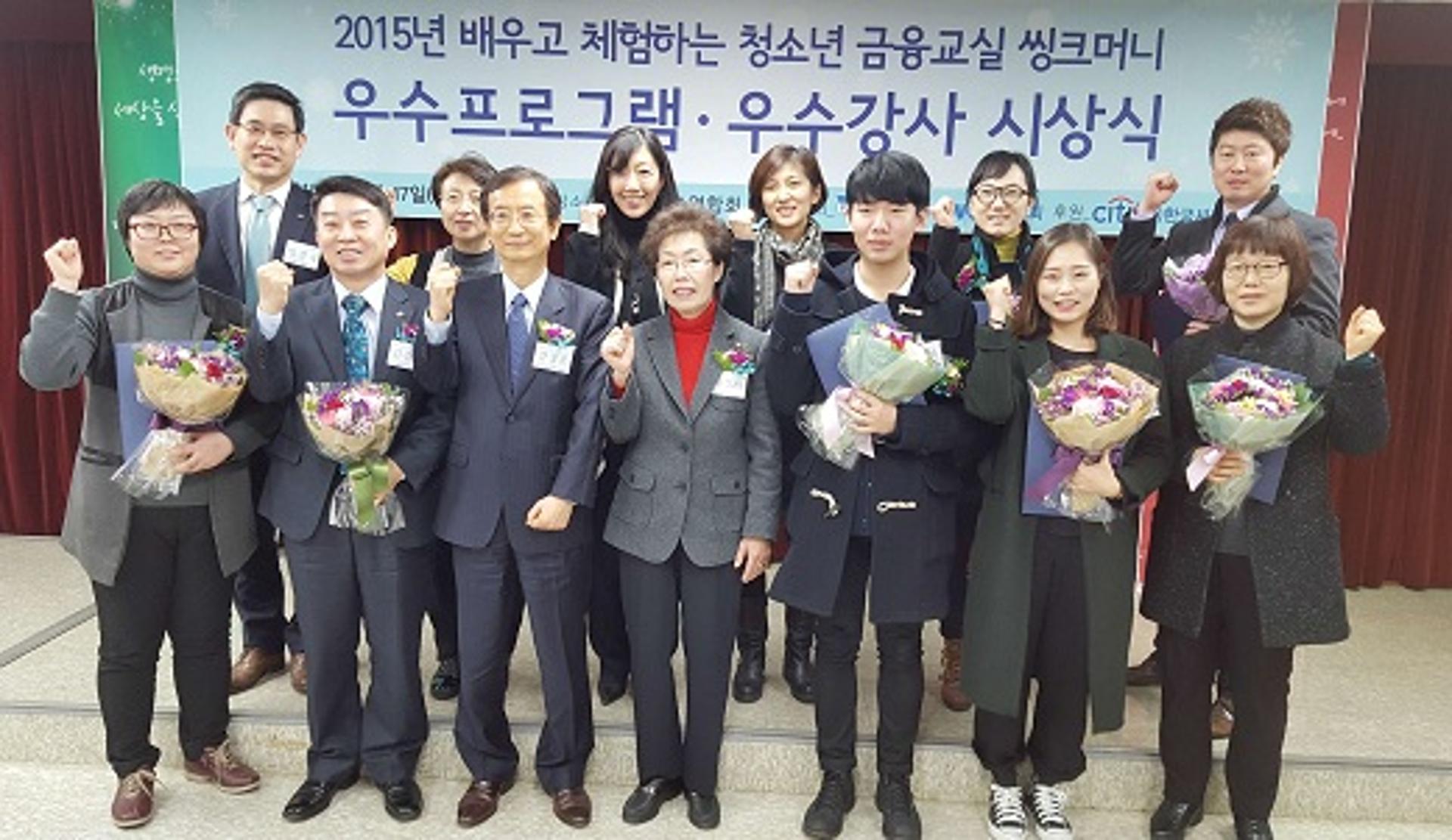 한국씨티은행, YWCA와 '씽크머니 우수프로그램' 시상식 개최
