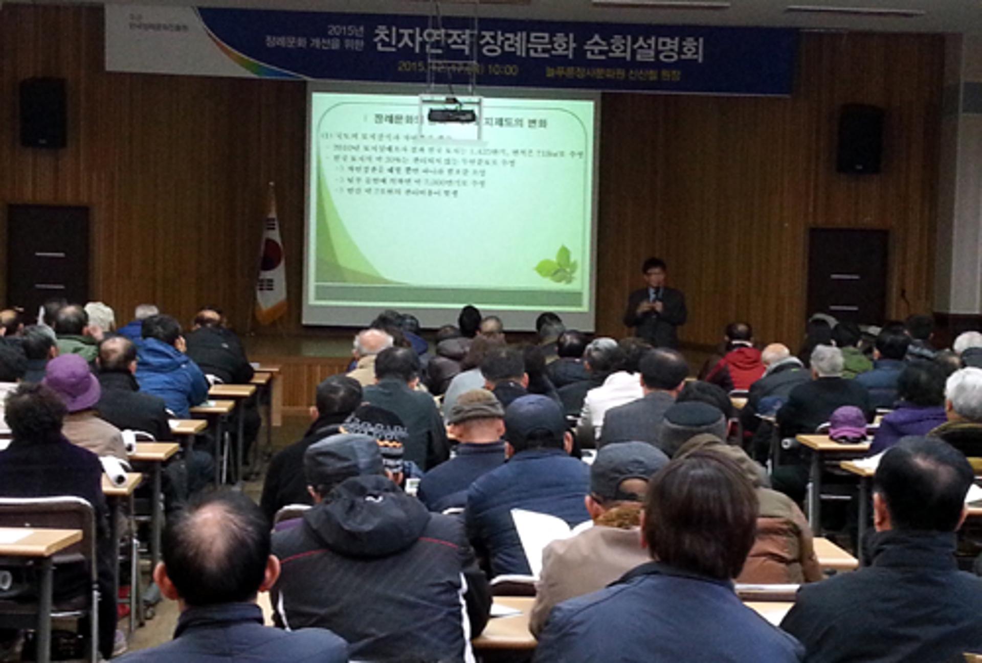해남군, 친자연 장례문화 확산 나서