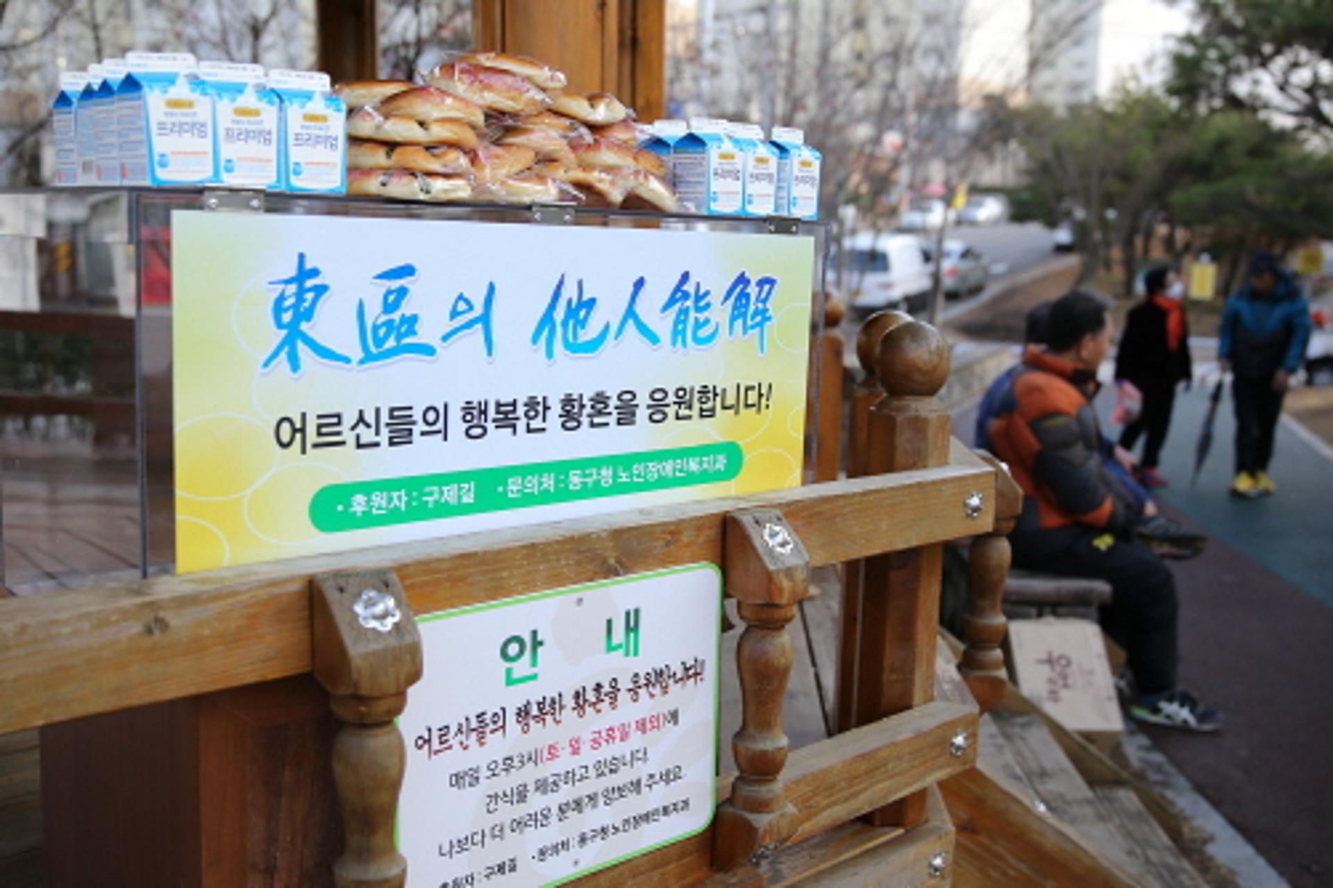 광주 동구, 푸른길공원에 '사랑의 간식함' 설치·운영
