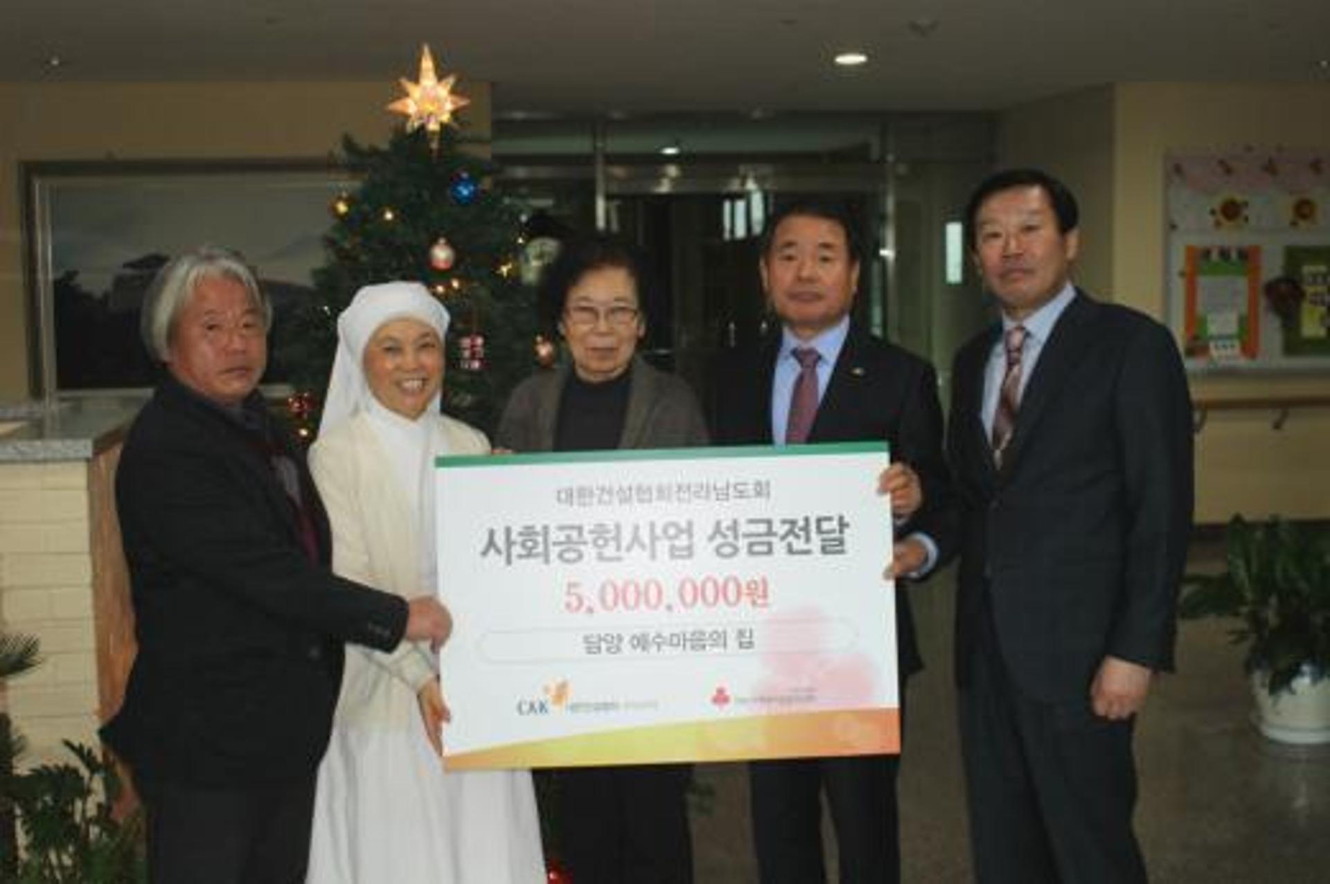 대한건설협회전남도회, 담양 예수의 집에 사회공헌사업 성금 전달