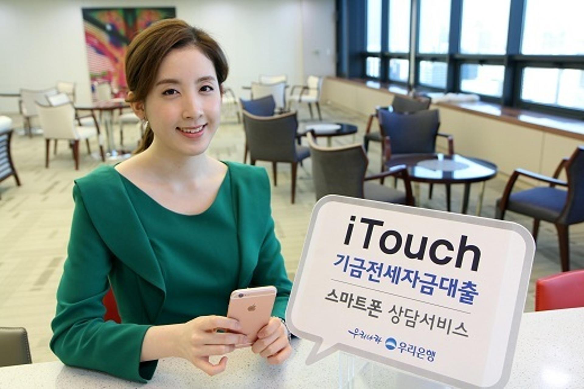 우리은행, 스마트폰 ‘버팀목전세자금’ 상담서비스 시행