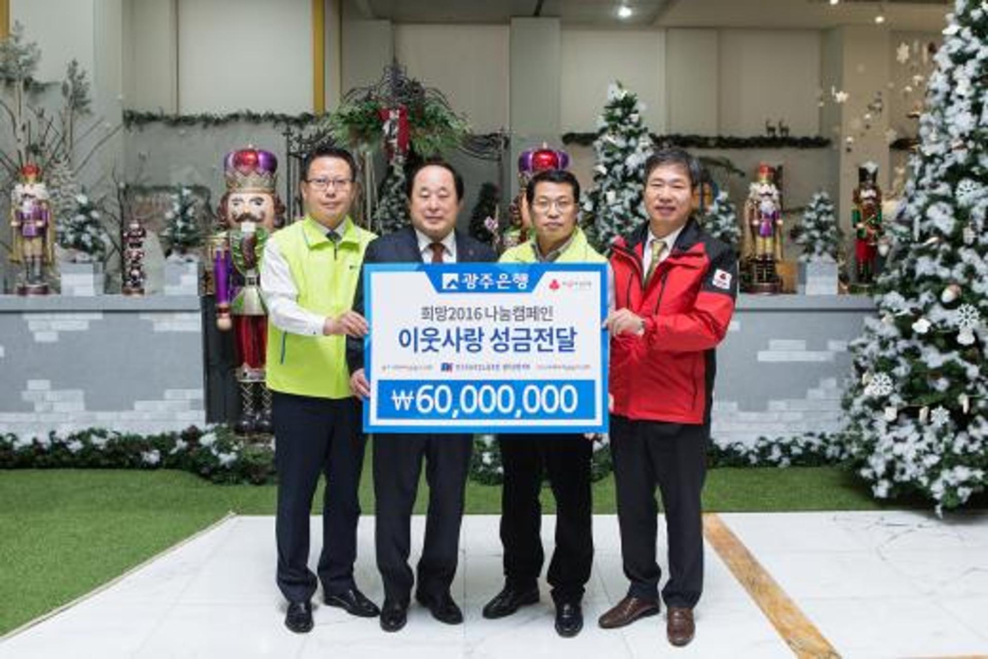 광주은행, 연말 다양한 지역 사회공헌활동으로 분주