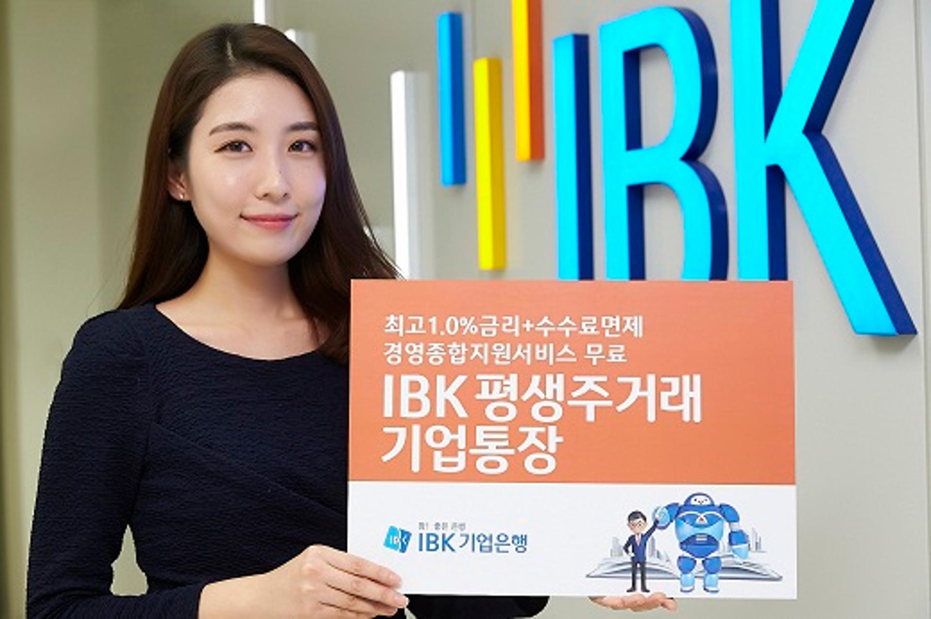 IBK기업은행, 'IBK평생주거래기업통장' 판매