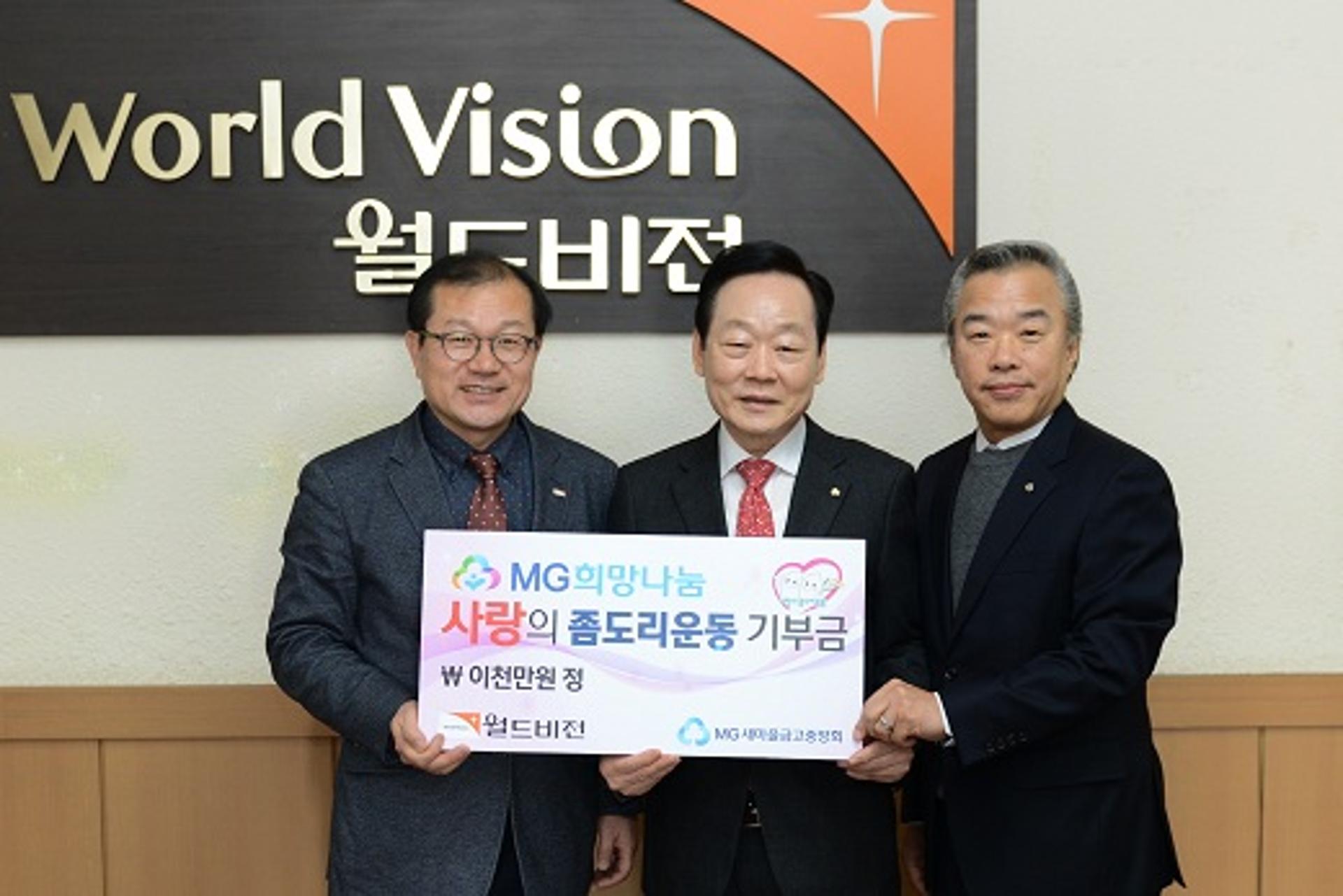 새마을금고, 월드비전에 성금 2천만원 전달