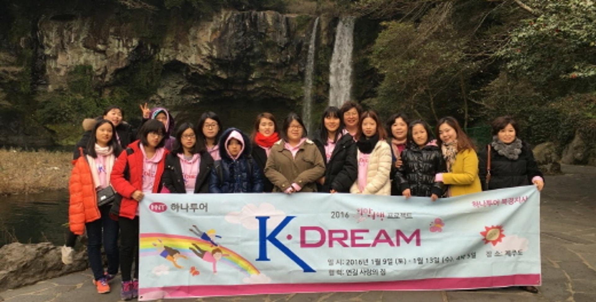 하나투어, 조선족 청소년 대상 사회공헌활동 '희망여행' 성료