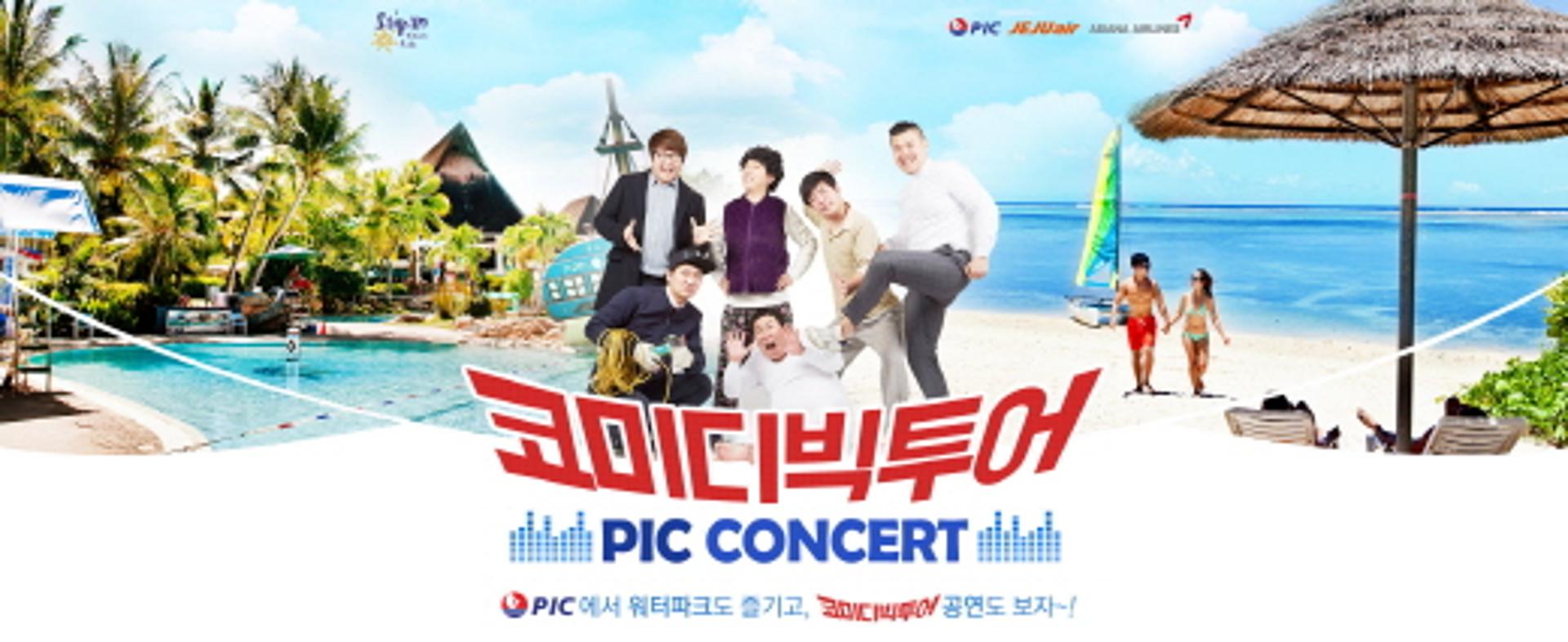 KRT, '코미디 공연' 사이판 PIC 여행상품 선봬