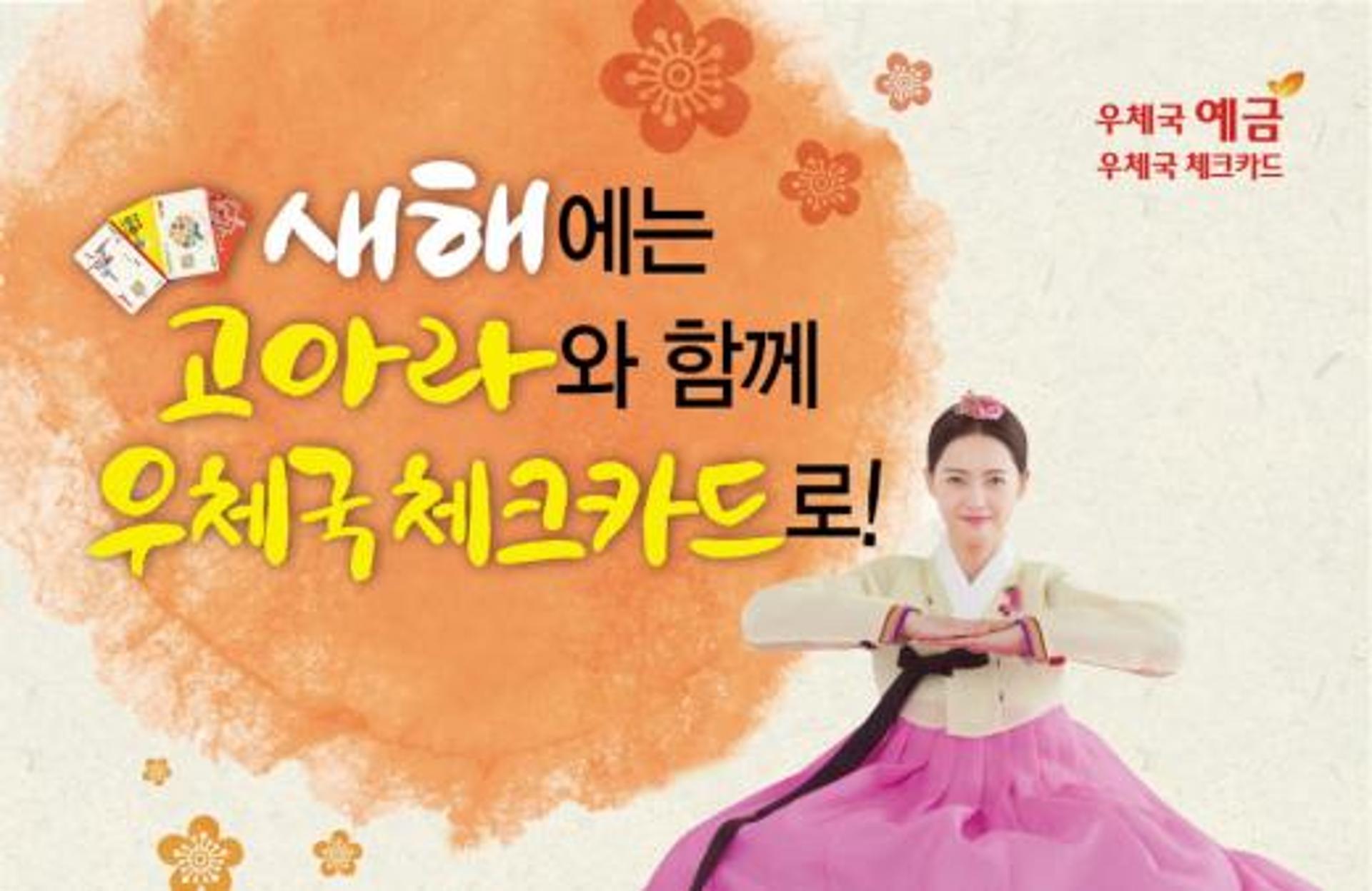전남우정청, 설 맞이 ‘우체국 체크카드’ 이벤트 진행