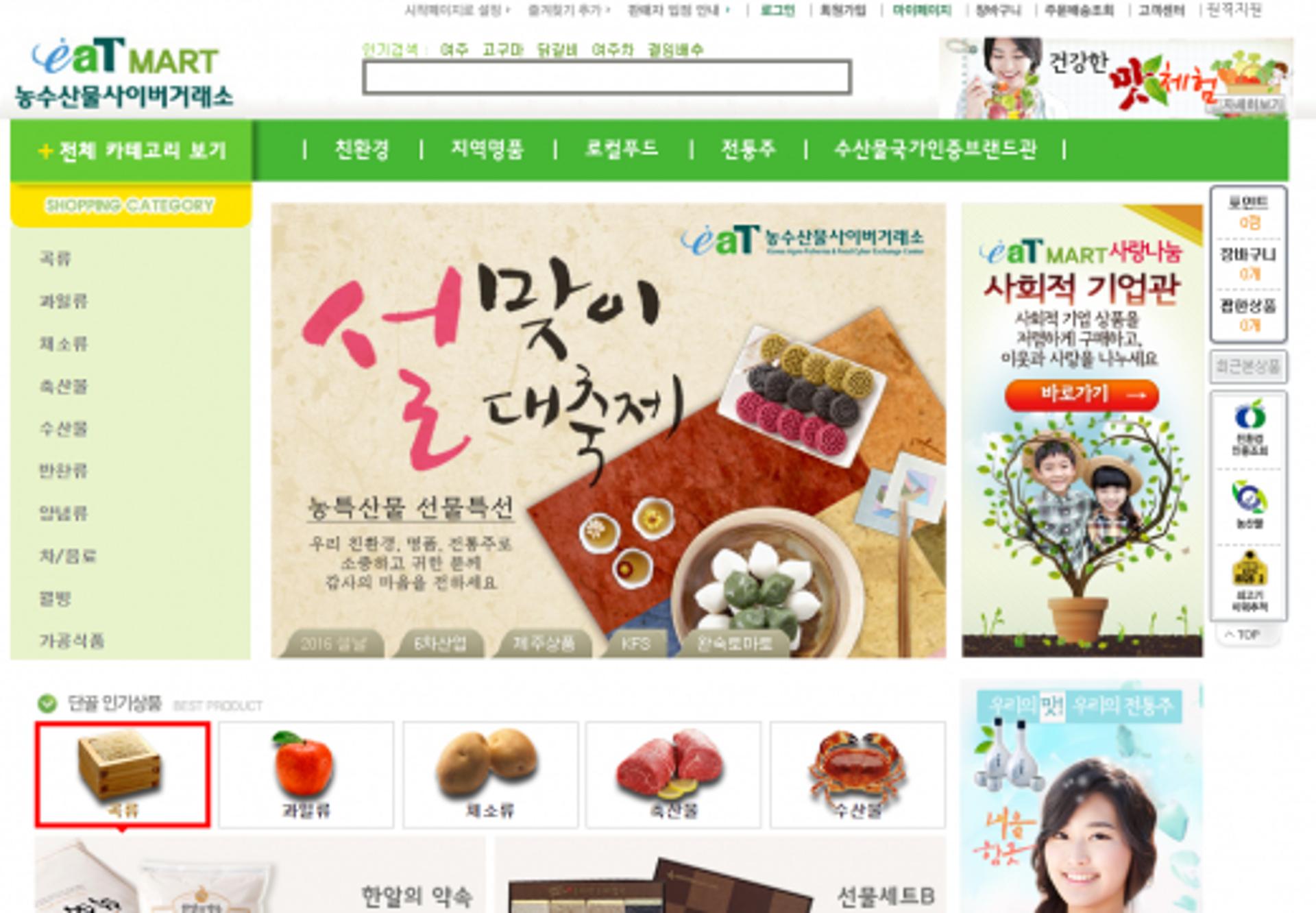농수산식품유통공사 “설 제수용품·선물 저렴하게 구입하세요”