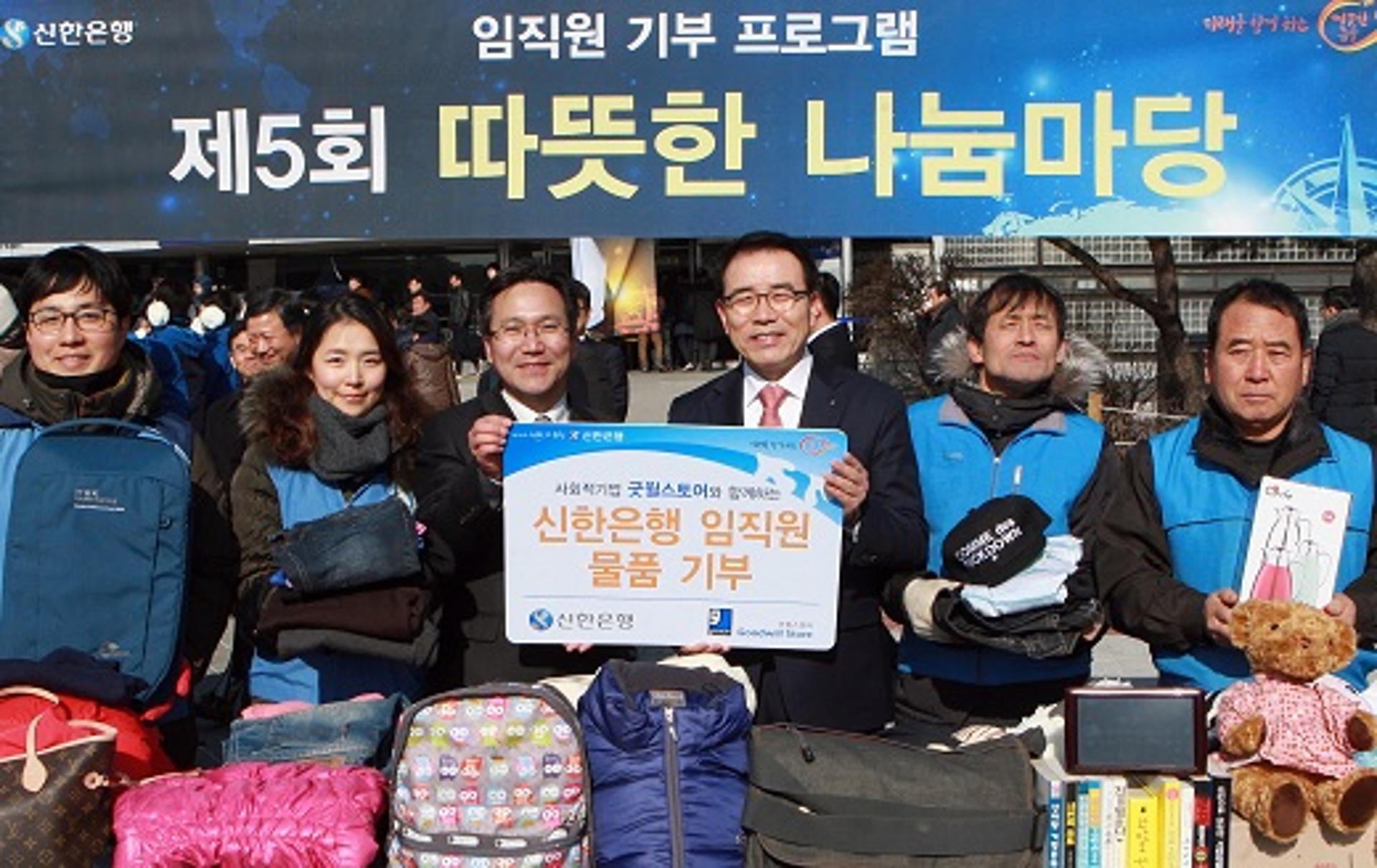 신한은행, 수원굿윌스토어에 임직원 물품 3만점 기부