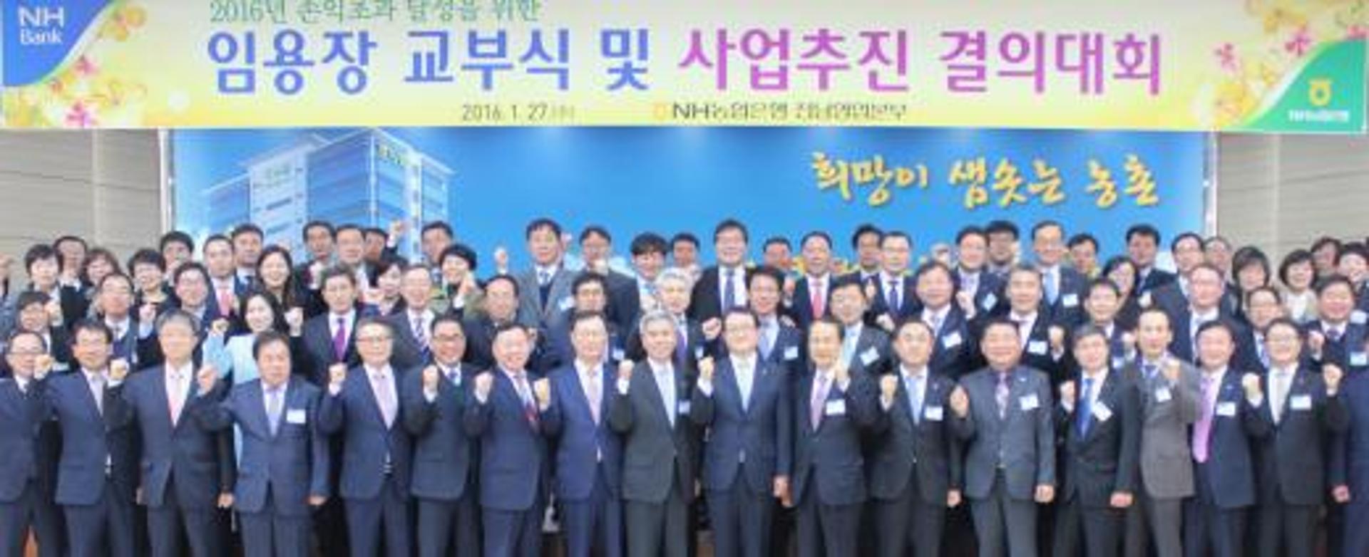 NH농협은행 전남영업본부, ‘2016 사업추진 결의대회’ 성료