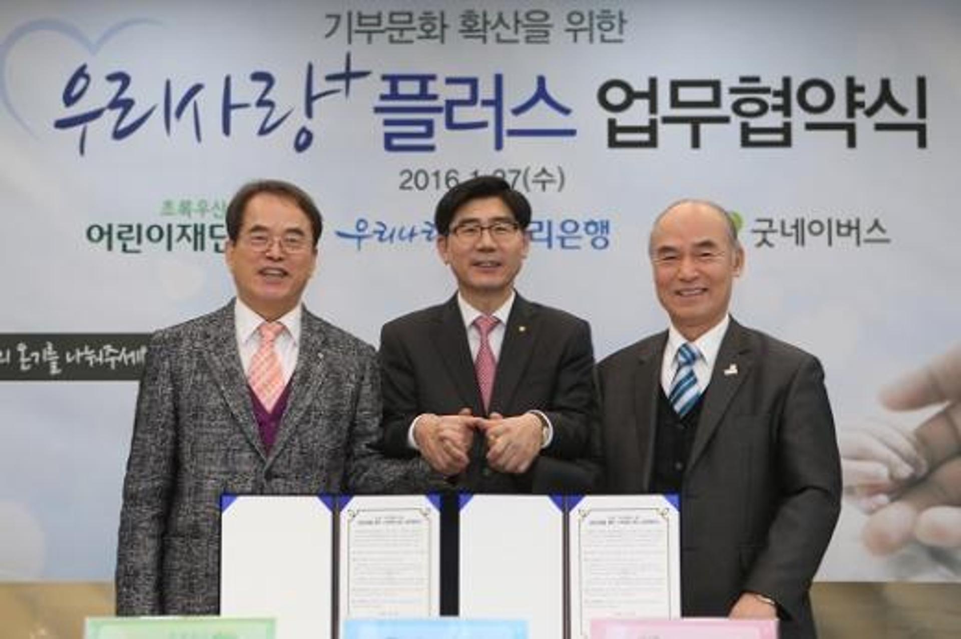 우리은행, 우대금리 받고 기부도 하는 ‘우리사랑플러스 패키지’ 출시