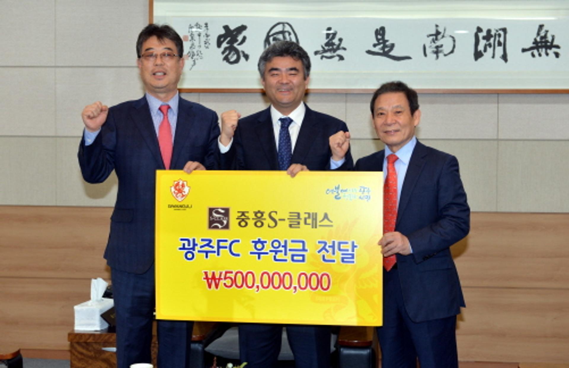 중흥건설, 광주FC 후원금 전달