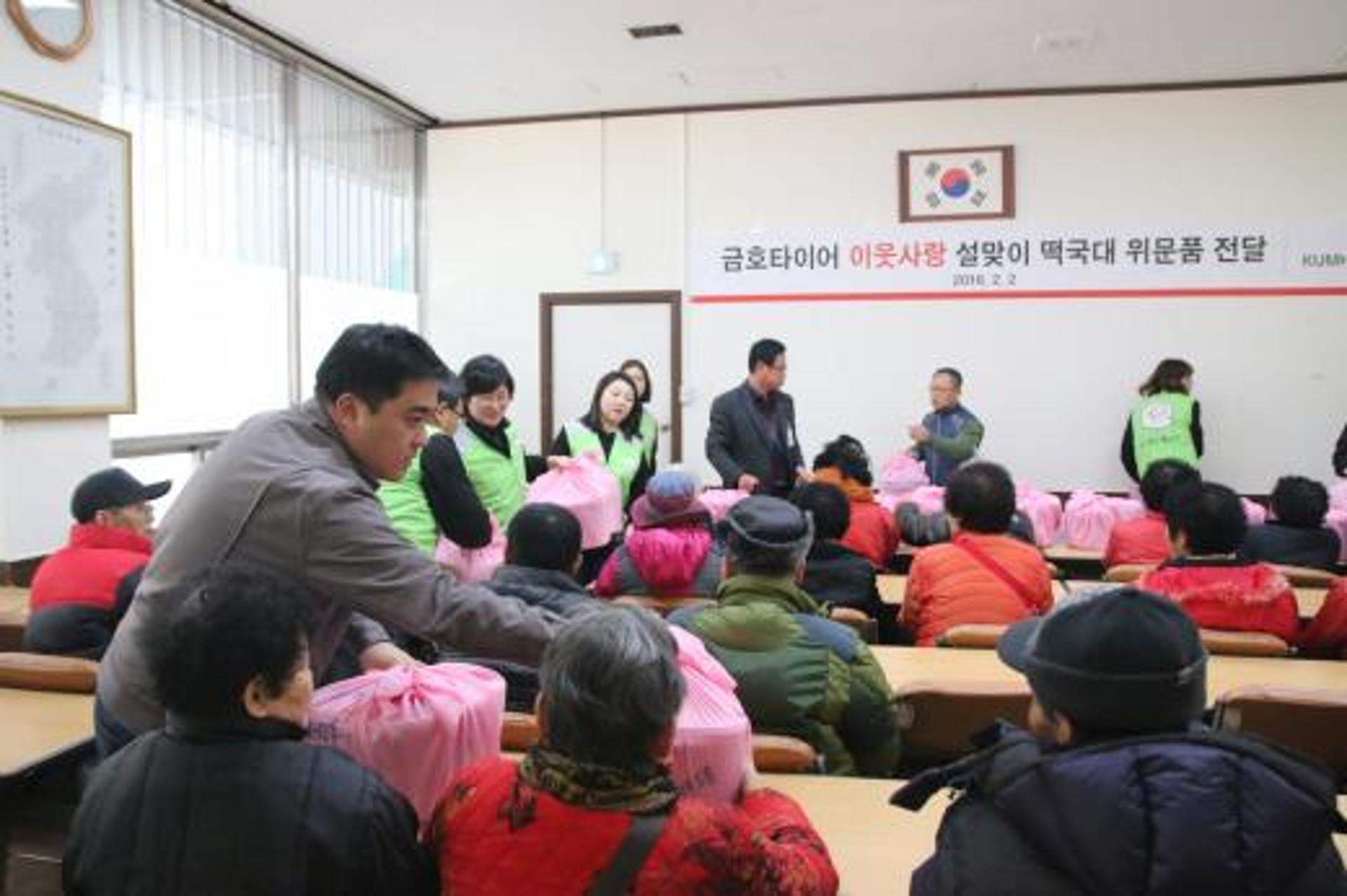 금호타이어, 설 맞아 관내 노인에게 제수용품 전달