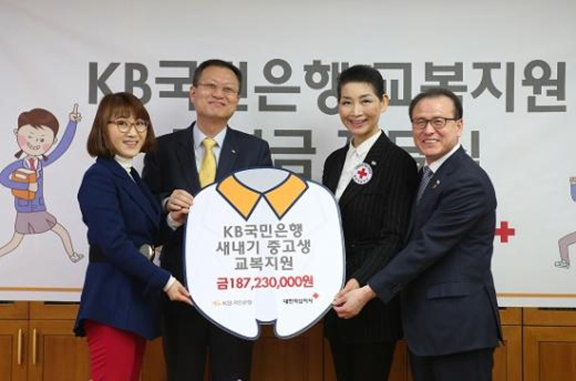 KB국민은행, 대한적십자사에 새내기 중고생 교복지원금 전달