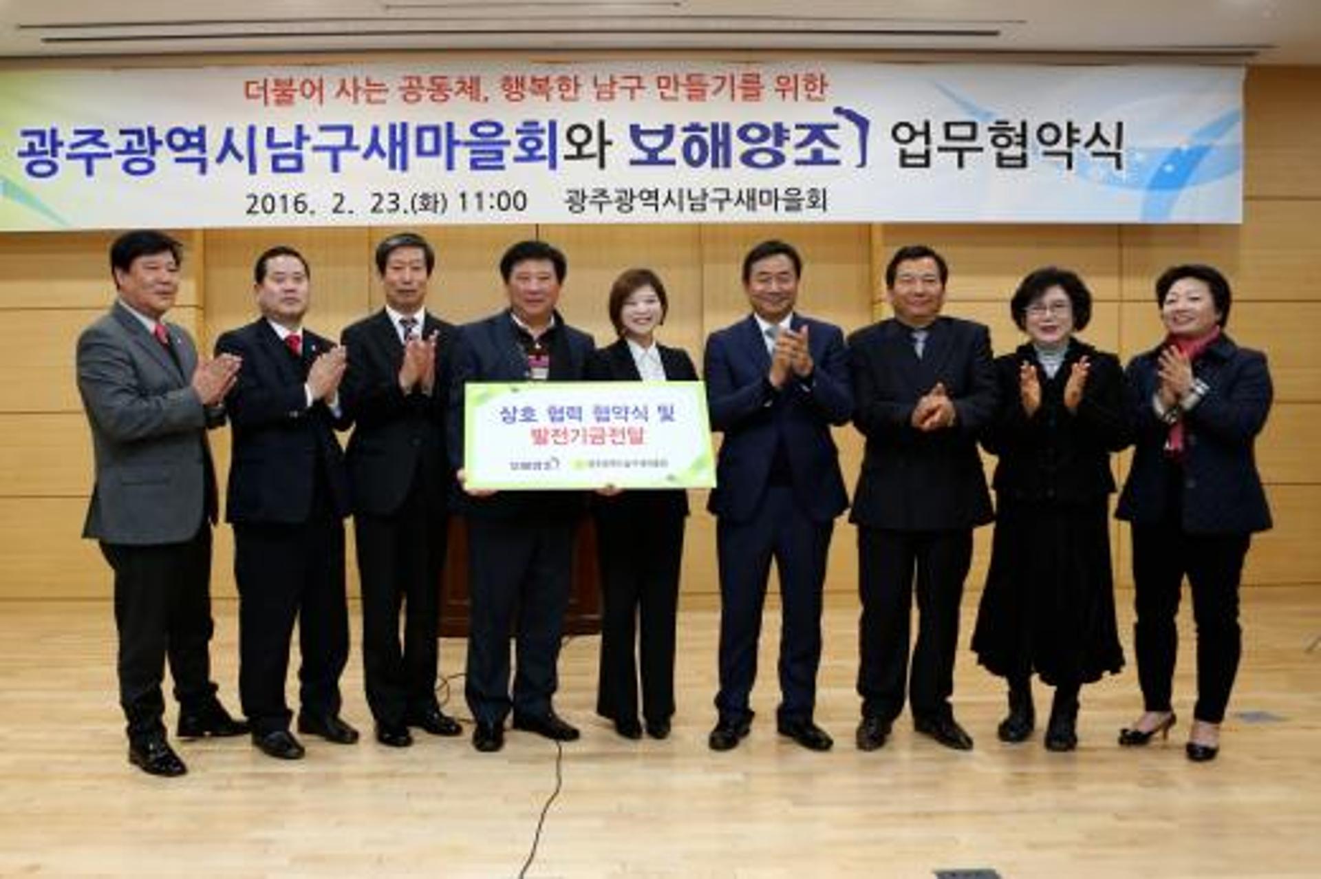 보해양조, 광주 남구 새마을회에 후원금 전달·업무 협약