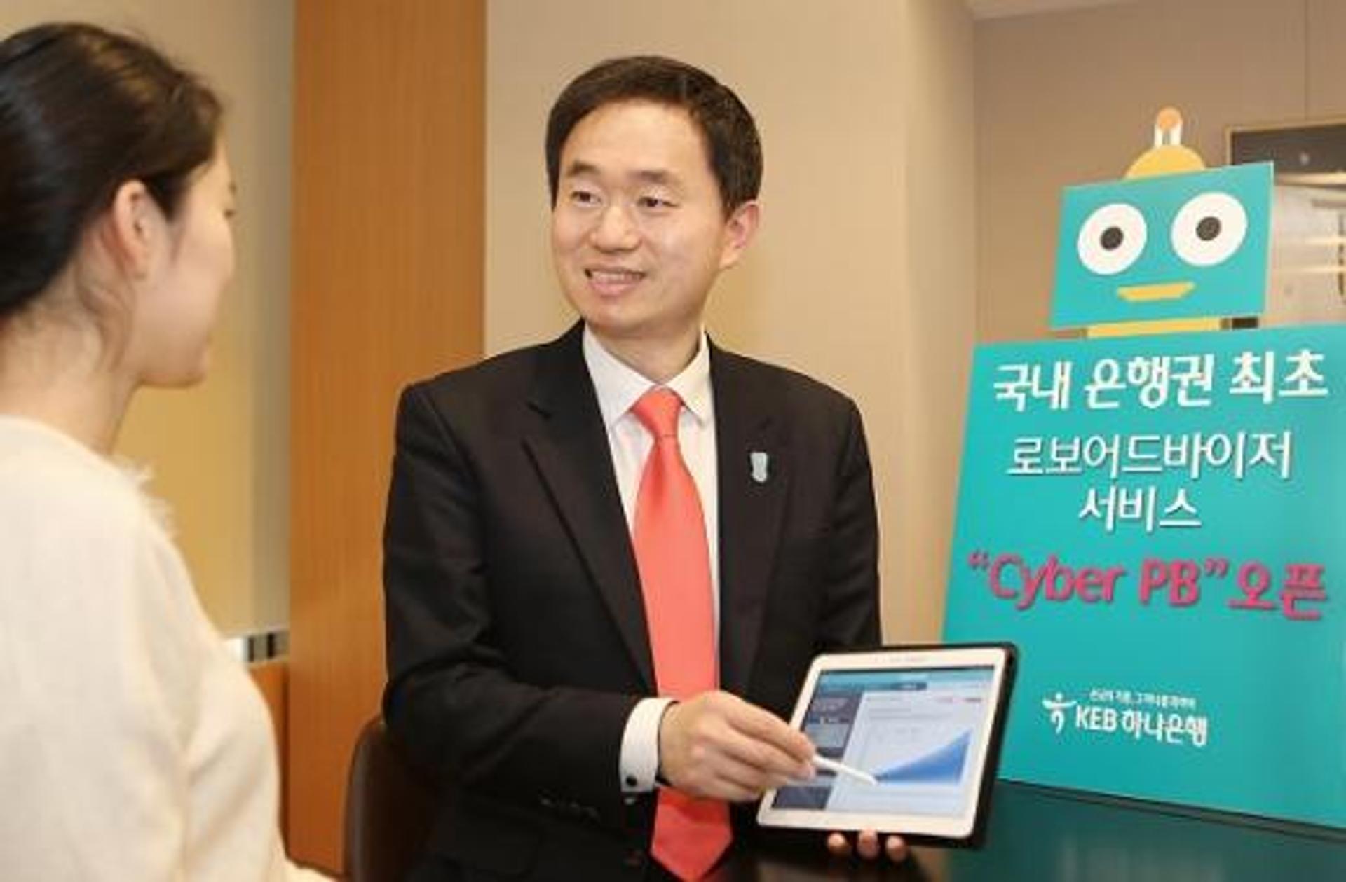 KEB하나은행, 로보어드바이저 서비스 'Cyber PB' 오픈
