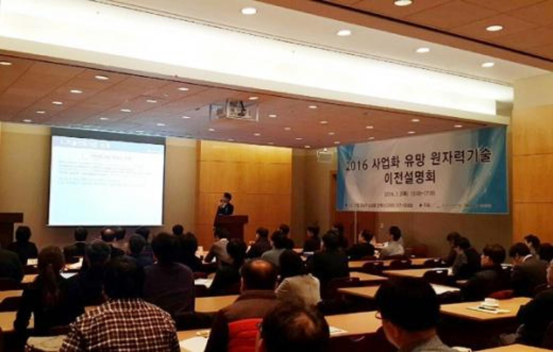 기보, '2016 사업화 유망 원자력기술 이전설명회' 개최