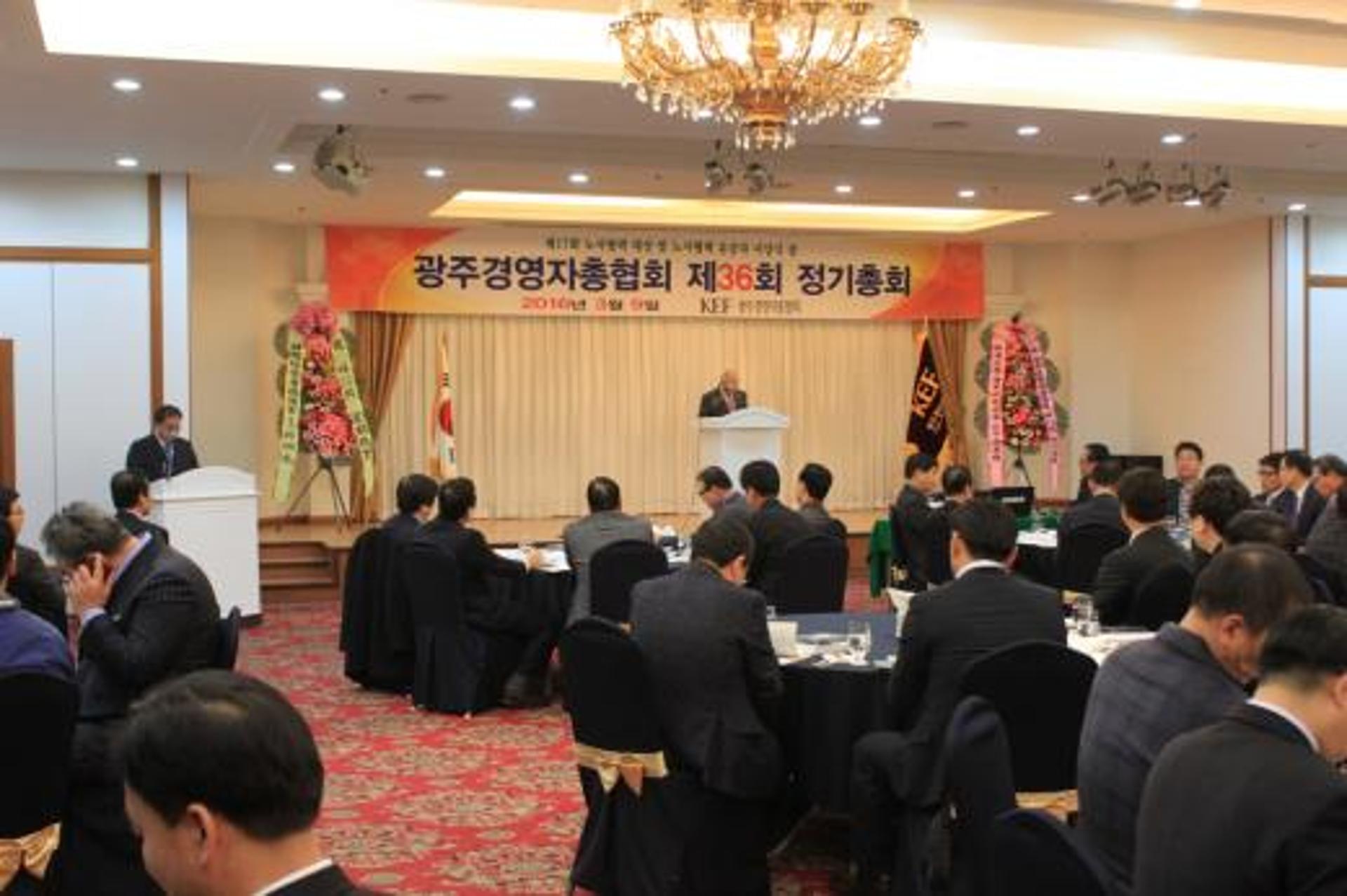 광주경총, 제36회 정기총회 성료
