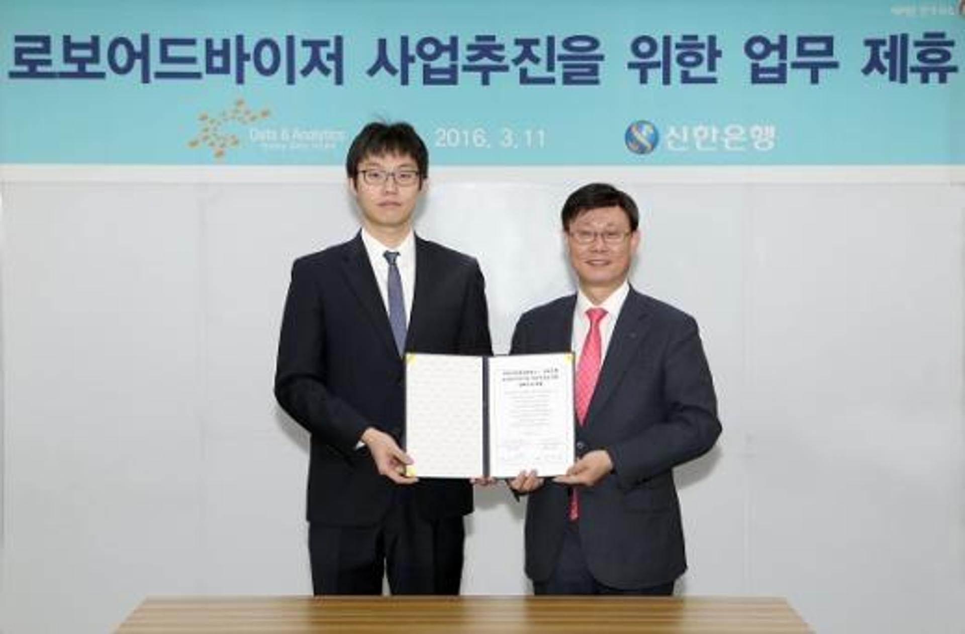 신한은행, 인공지능 활용한 로보어드바이저 서비스 본격 추진
