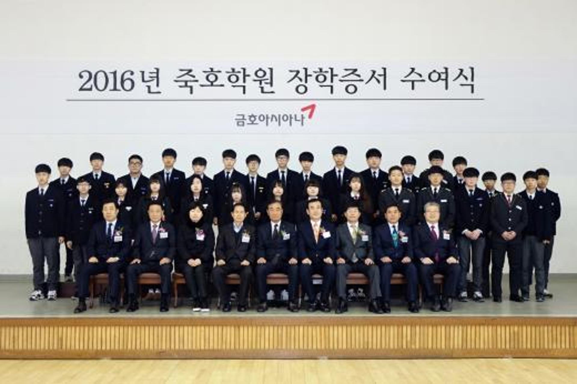 금호아시아나그룹, 학교법인 죽호학원에 장학금 전달