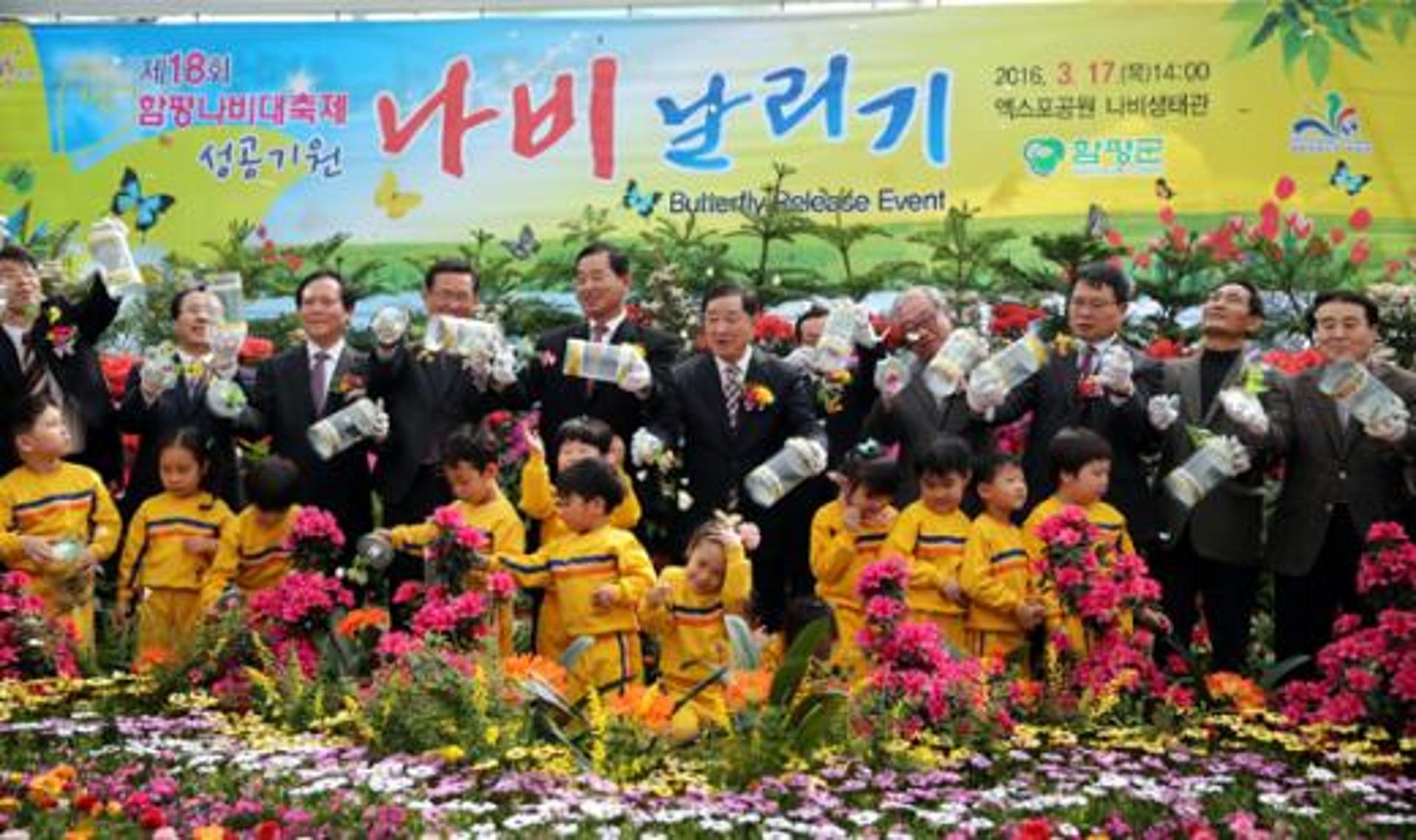 함평군 제18회 나비축제 성공기원 '나비 날리기'