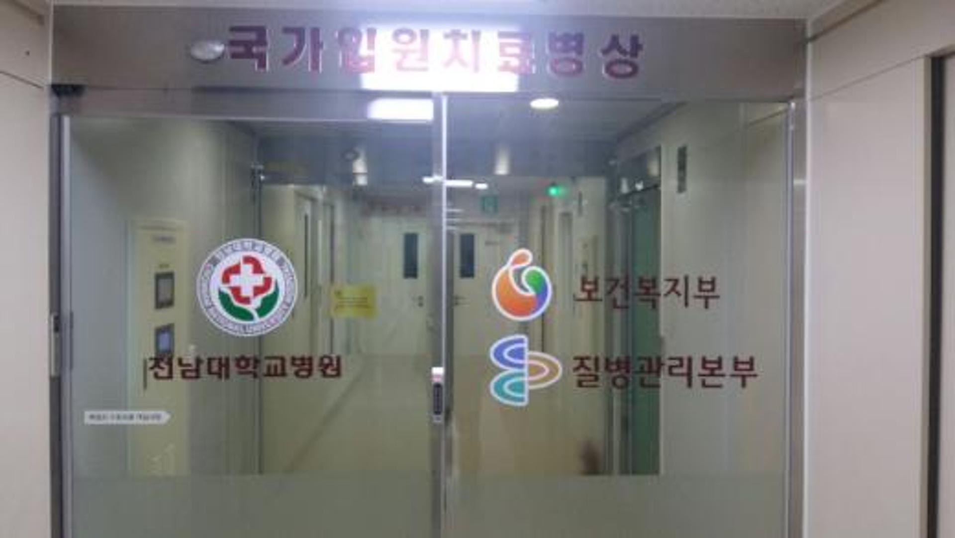 지카 바이러스 감염자 격리 치료 중인 전남대 병원