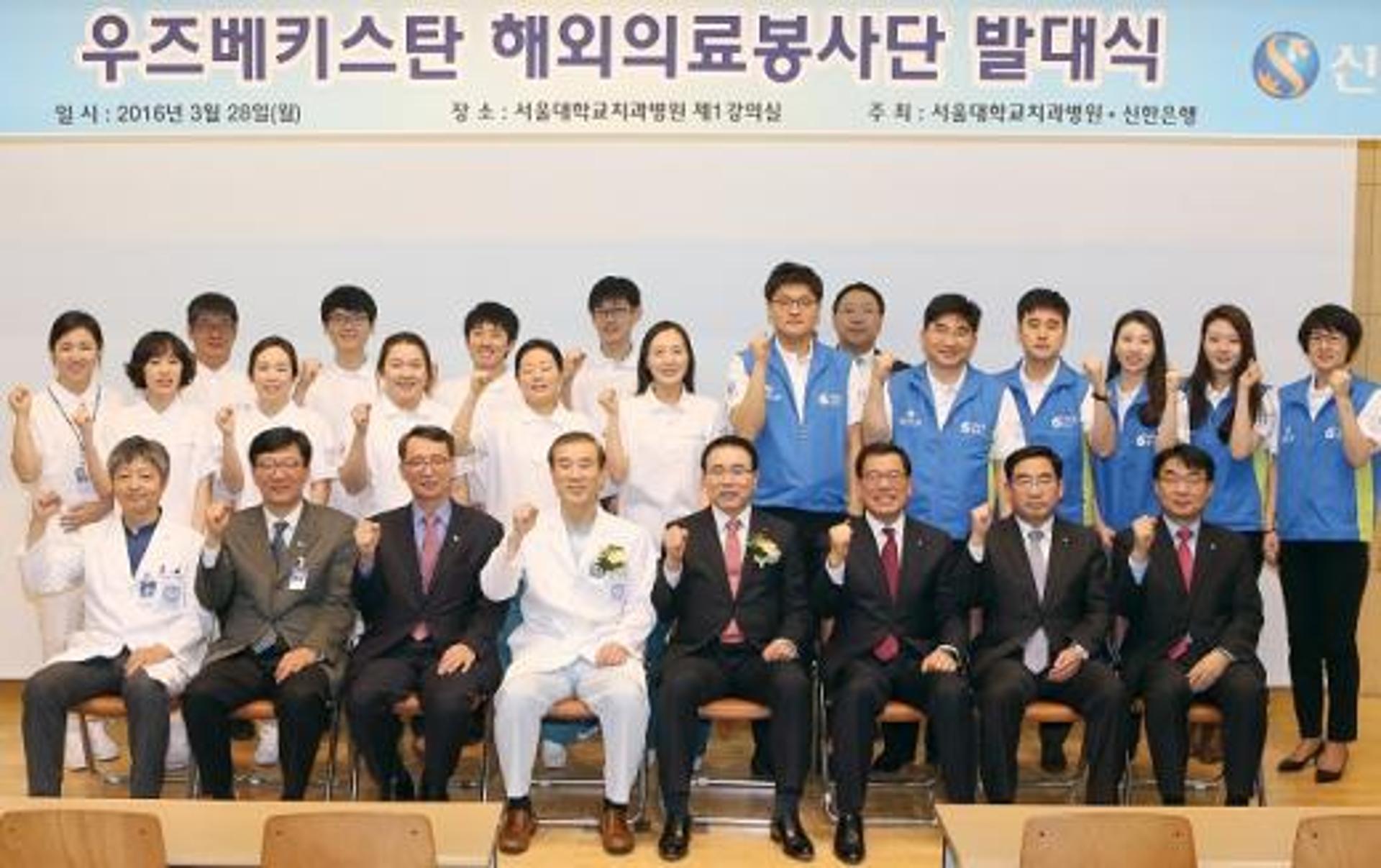 신한은행, 서울대 치과병원과 해외의료봉사단 발대식