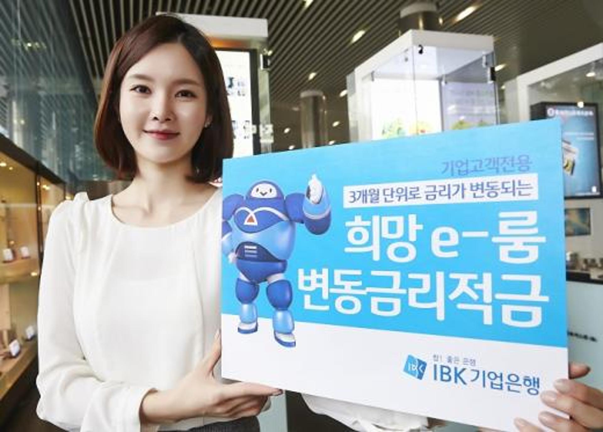 IBK기업은행, 기업고객 전용 '희망e-룸' 변동금리적금 출시