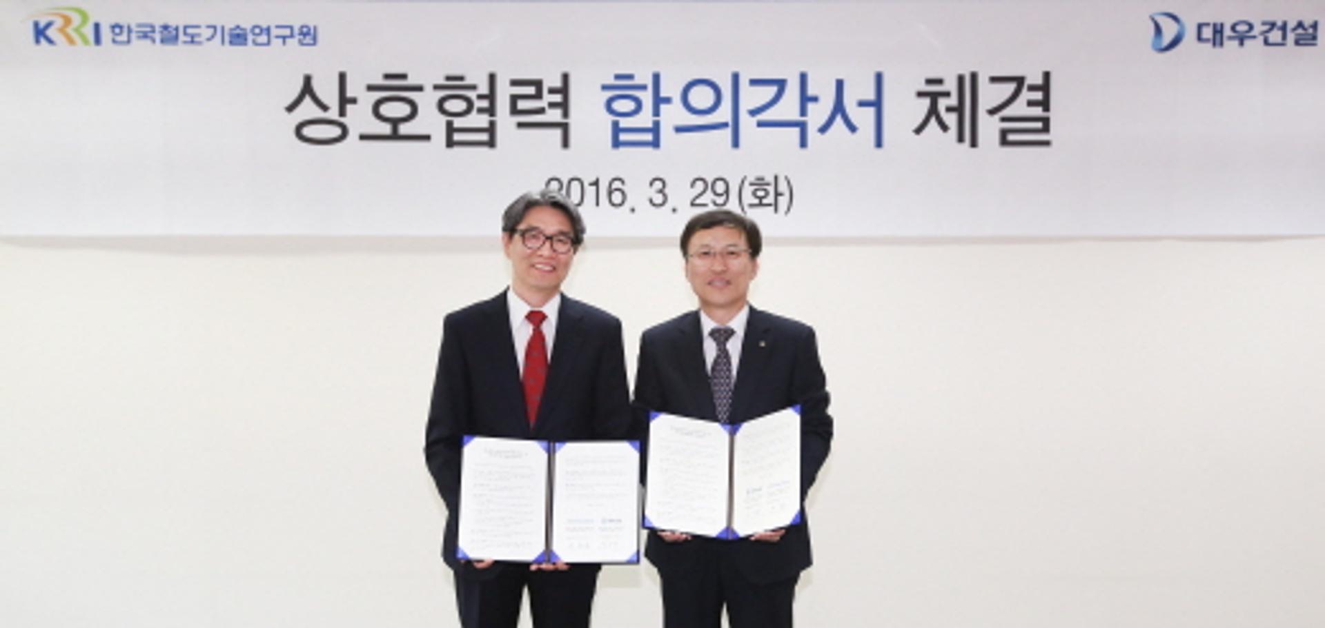 대우건설·철도기술연구원 교량사업 공동연구
