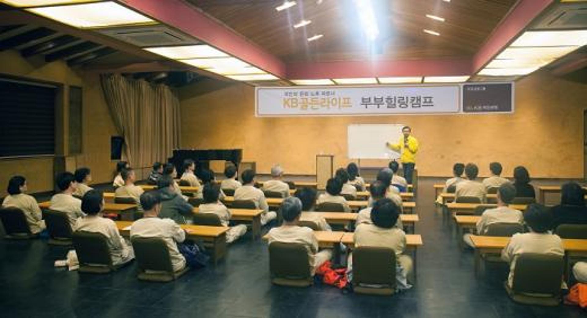 KB국민은행, 은퇴고객 초청 'KB골든라이프 부부힐링캠프'