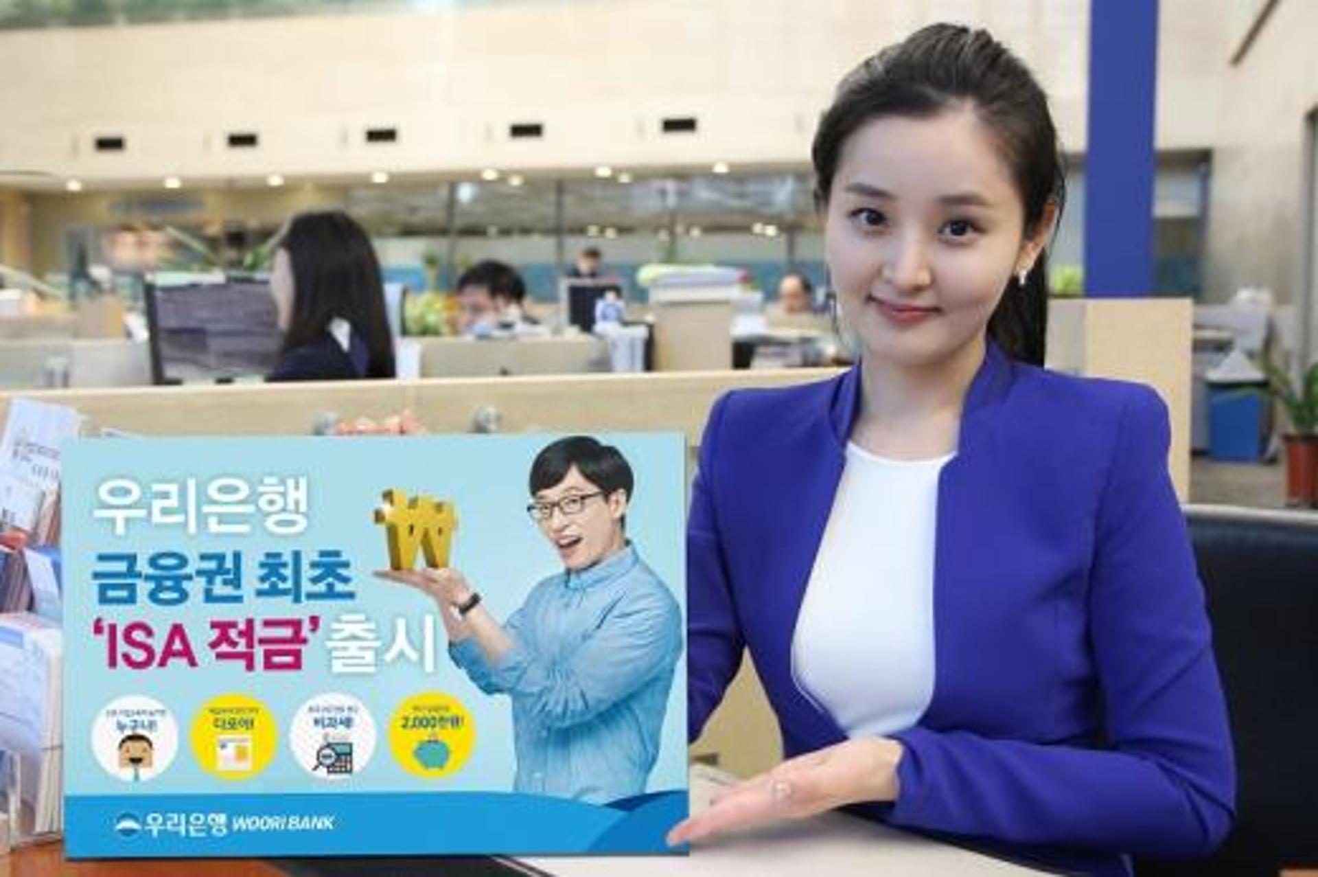 우리은행, 6개 저축은행과 손잡고' ISA적금' 출시