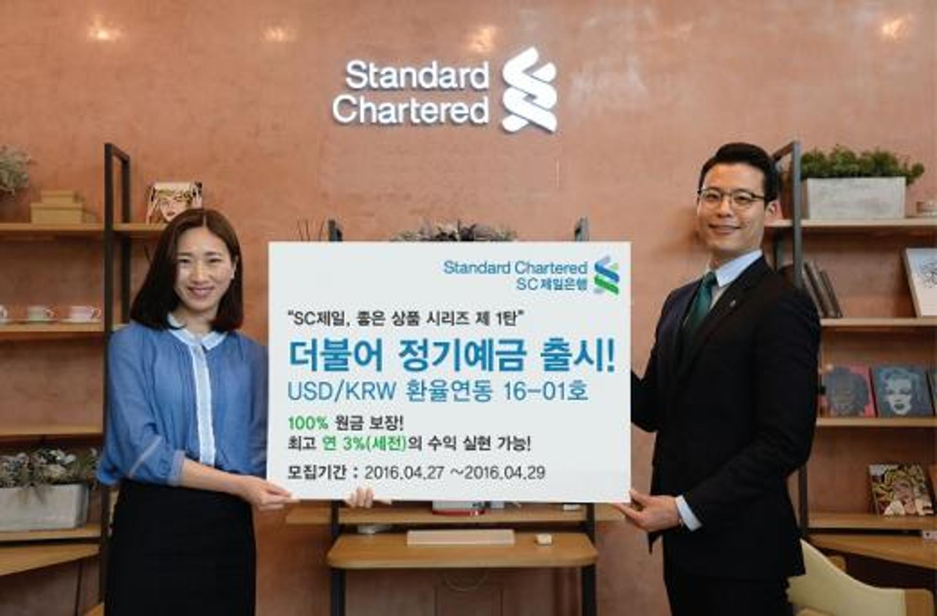 SC제일은행, '더불어 정기예금' 출시