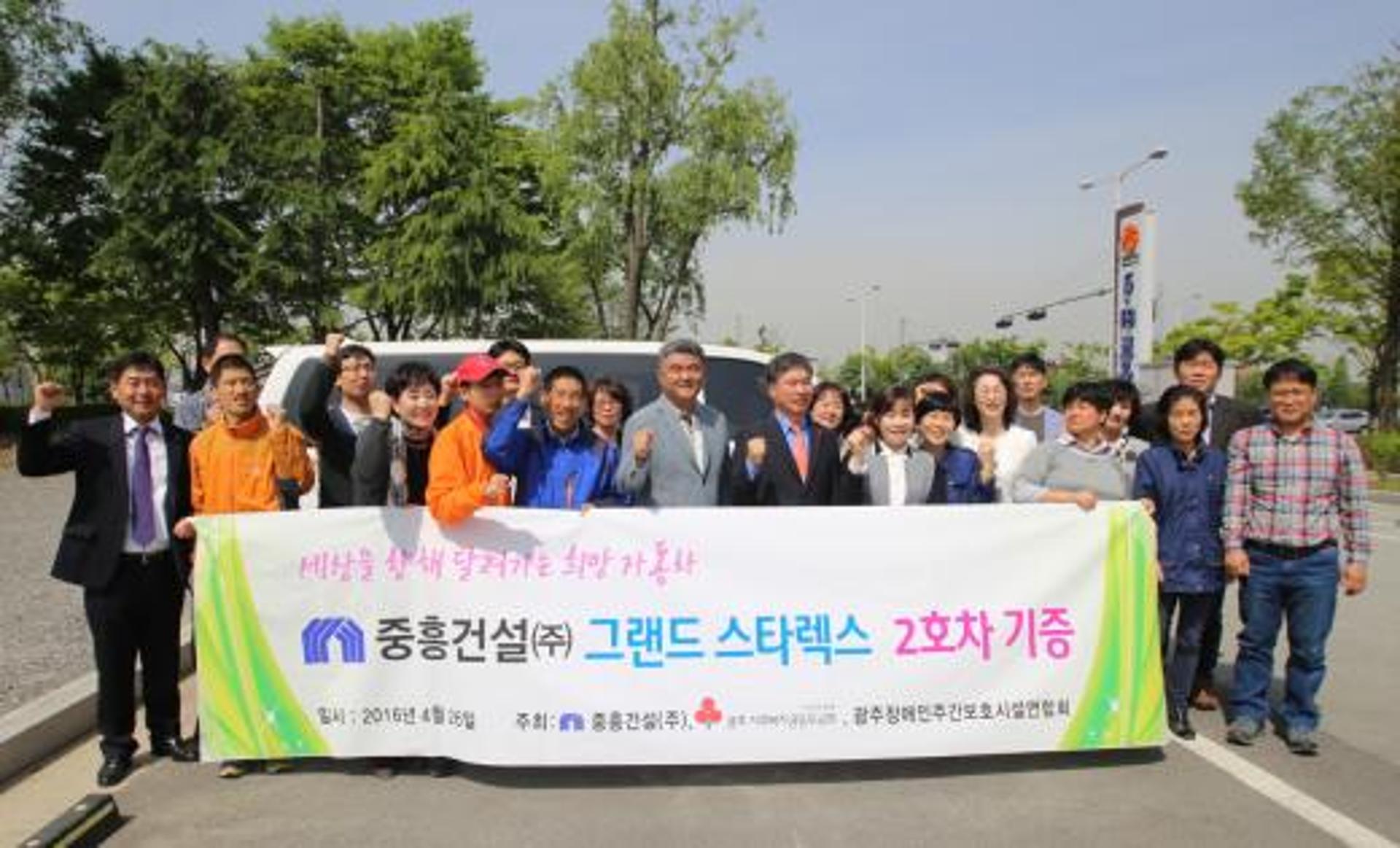 중흥건설, 광주지역 장애인단체에 ‘그랜드 스타랙스 2호차’ 기증