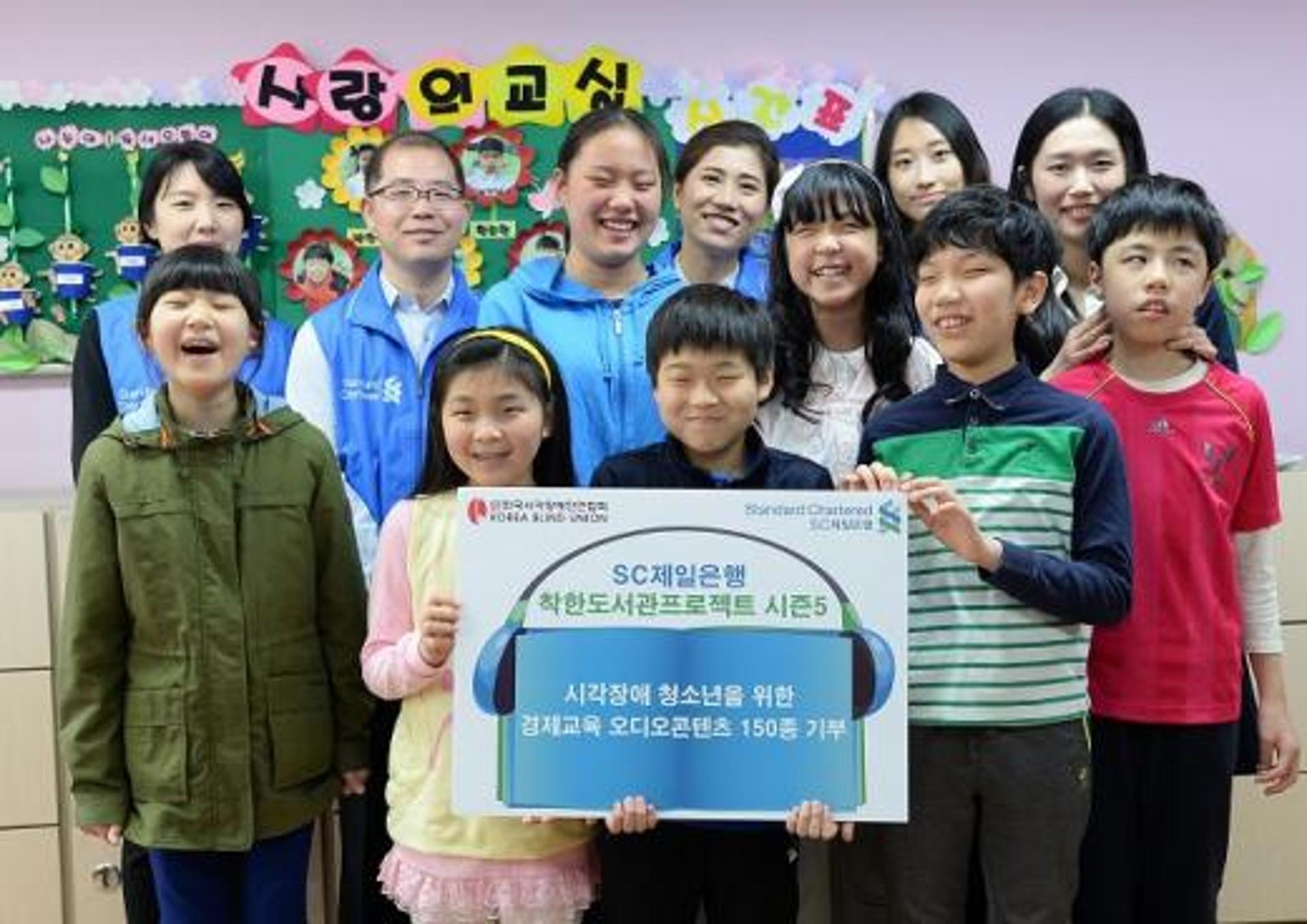 SC제일은행, 시각장애 청소년을 위한 '오디오 경제교과서' 기부