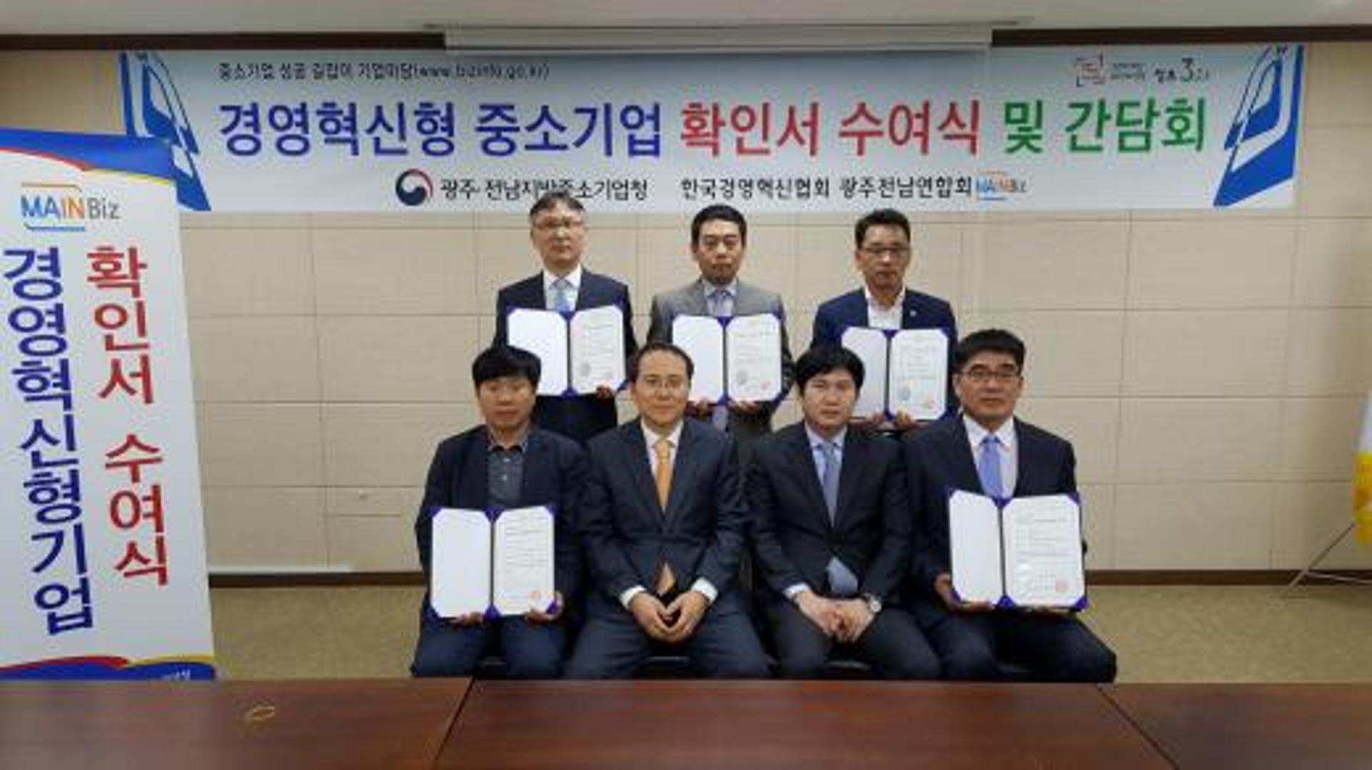 광주·전남중기청, 7개 기업에 경영혁신형 중소기업 인증서 수여
