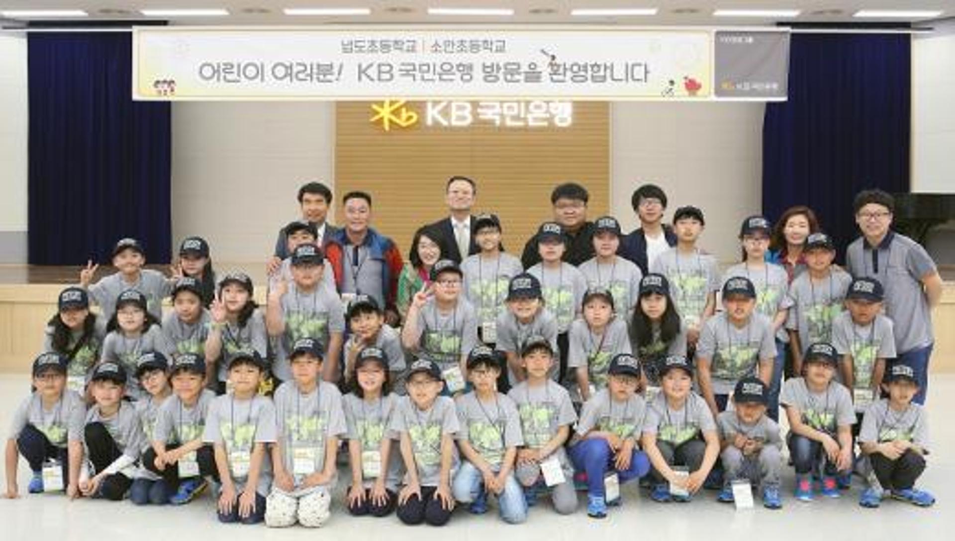 KB국민은행, '도서·벽지 어린이 서울 초청 문화체험' 행사