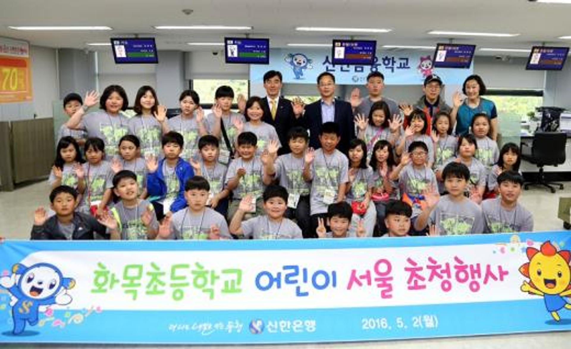 신한은행, ‘제 33회 도서벽지 어린이 서울 초청행사’