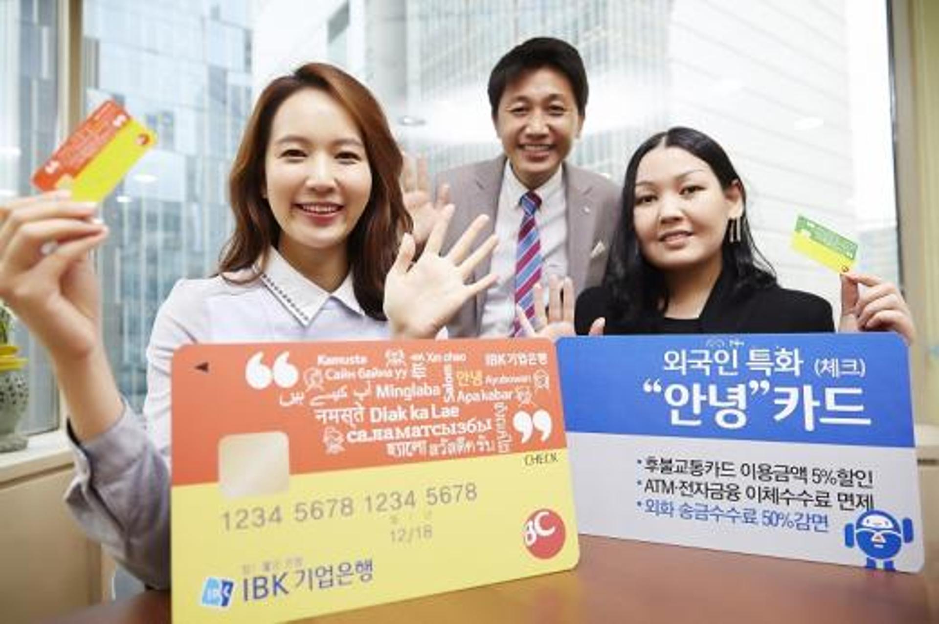 IBK기업은행, 외국인 특화 ‘안녕 카드’ 출시