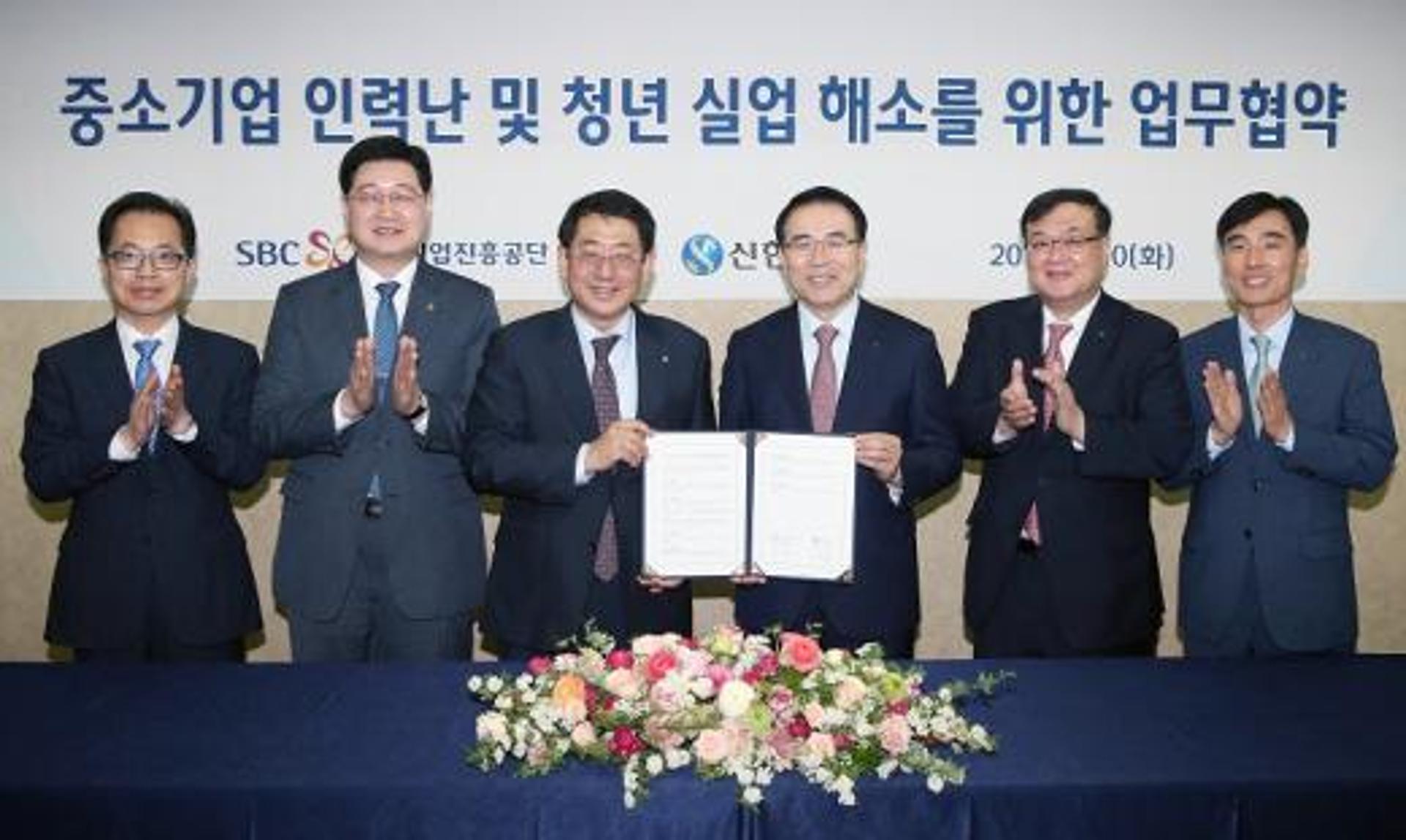 신한은행, '중진공과 함께 일자리를 찾아드립니다'